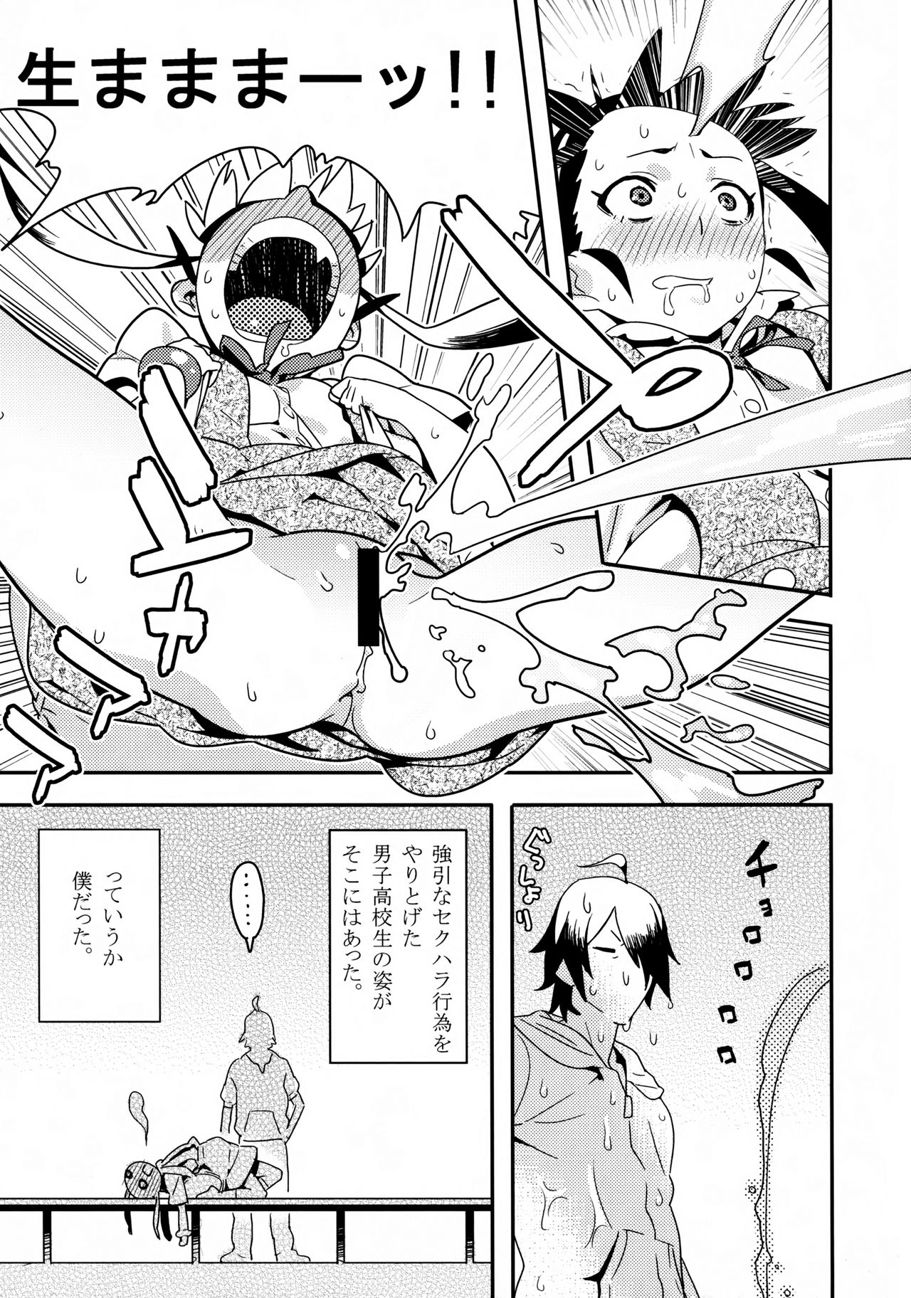 [はまなす茶屋 (はまなす)] 君ガ知らない物語 (化物語)