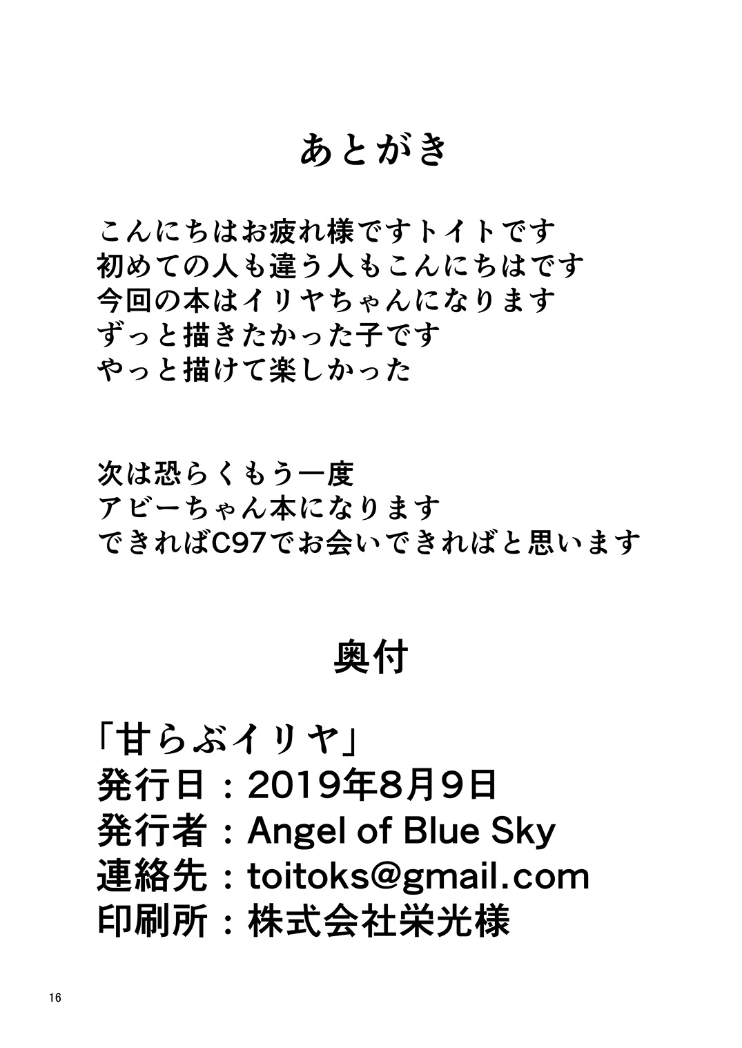 [Angel of Blue Sky (トイト)] 甘らぶイリヤ (Fate kaleid liner プリズマ☆イリヤ) [DL版]
