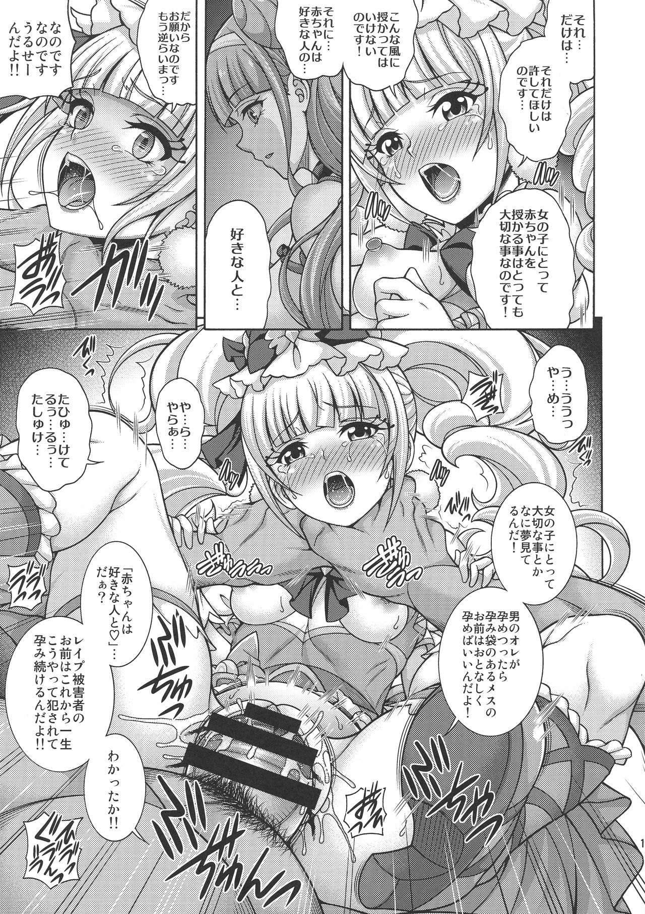 (C95) [K²友の怪 (みずき)] 孕マス愛少女 (HUGっと!プリキュア)