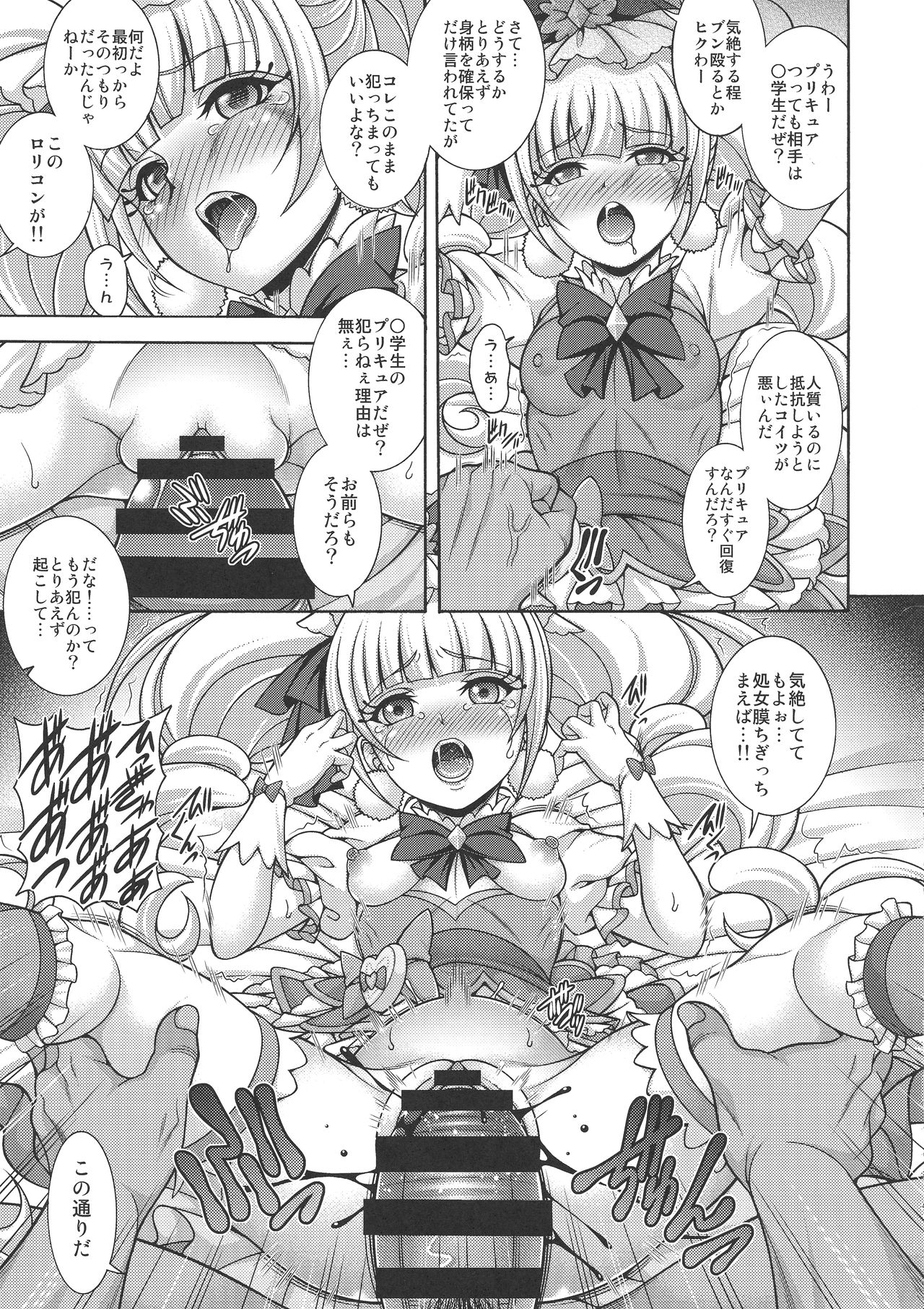 (C95) [K²友の怪 (みずき)] 孕マス愛少女 (HUGっと!プリキュア)