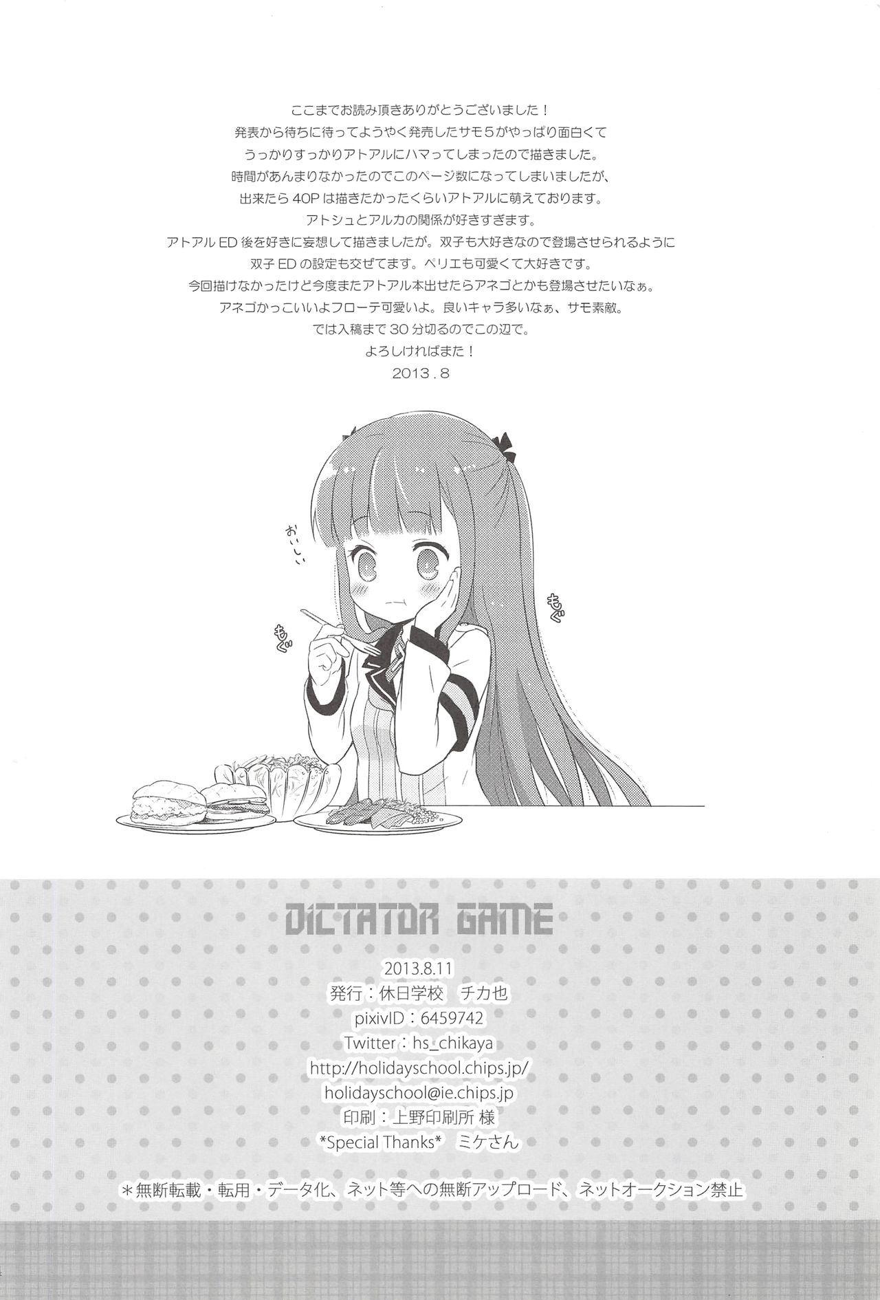 (C84) [休日学校 (チカ也)] Dictator game (サモンナイト)