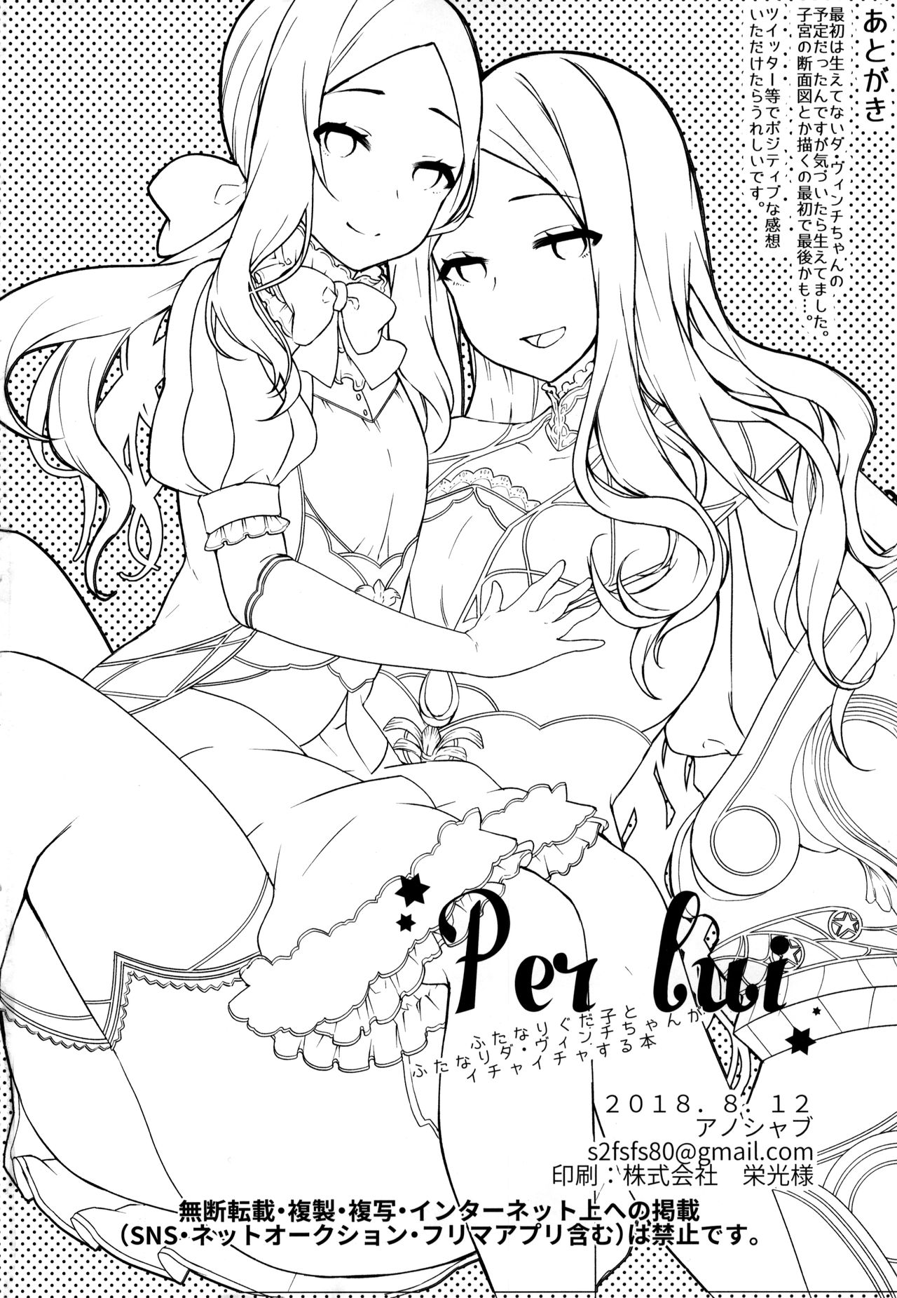 (C94) [アノプライマル (アノシャブ)] Per Lui ~ふたなりぐだ子とふたなりダ・ヴィンチちゃんがイチャイチャする本~ (Fate/Grand Order) [英訳]