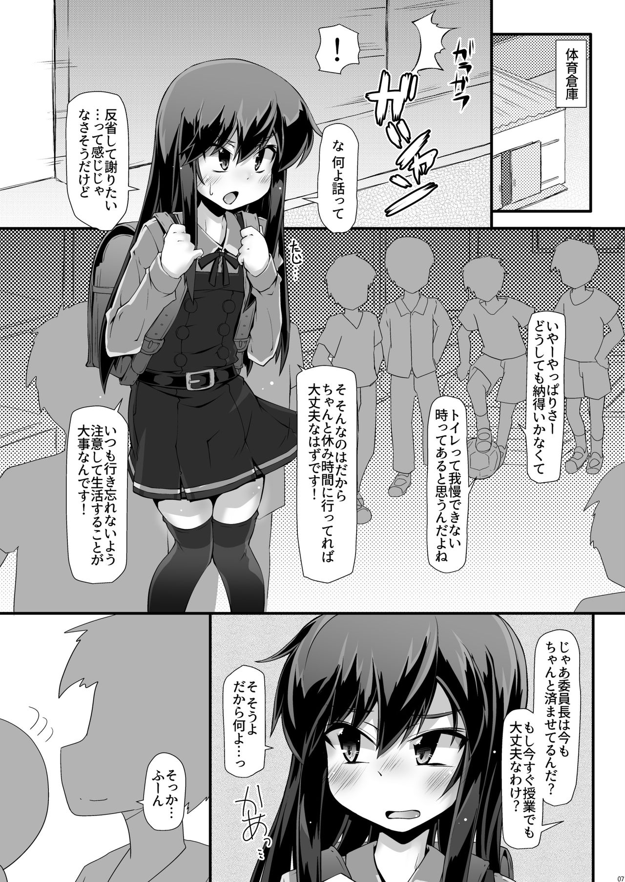 (C95) [成宮 (鳴海也)] ASASHIO IJIME (艦隊これくしょん -艦これ-)