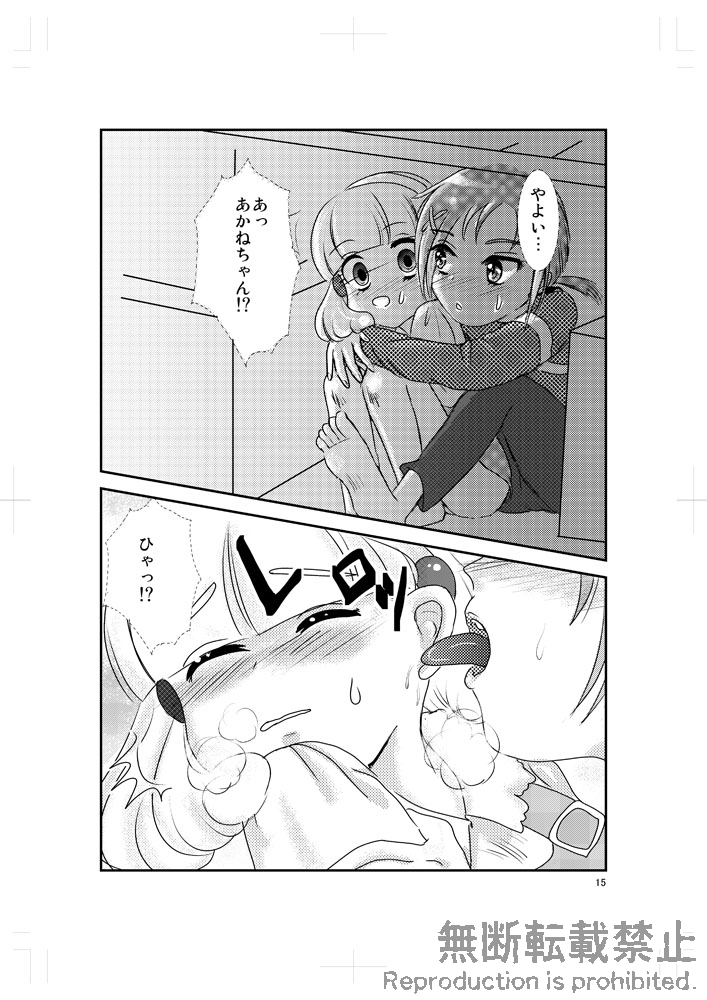 [むつみ] friend (スマイルプリキュア!) [DL版]