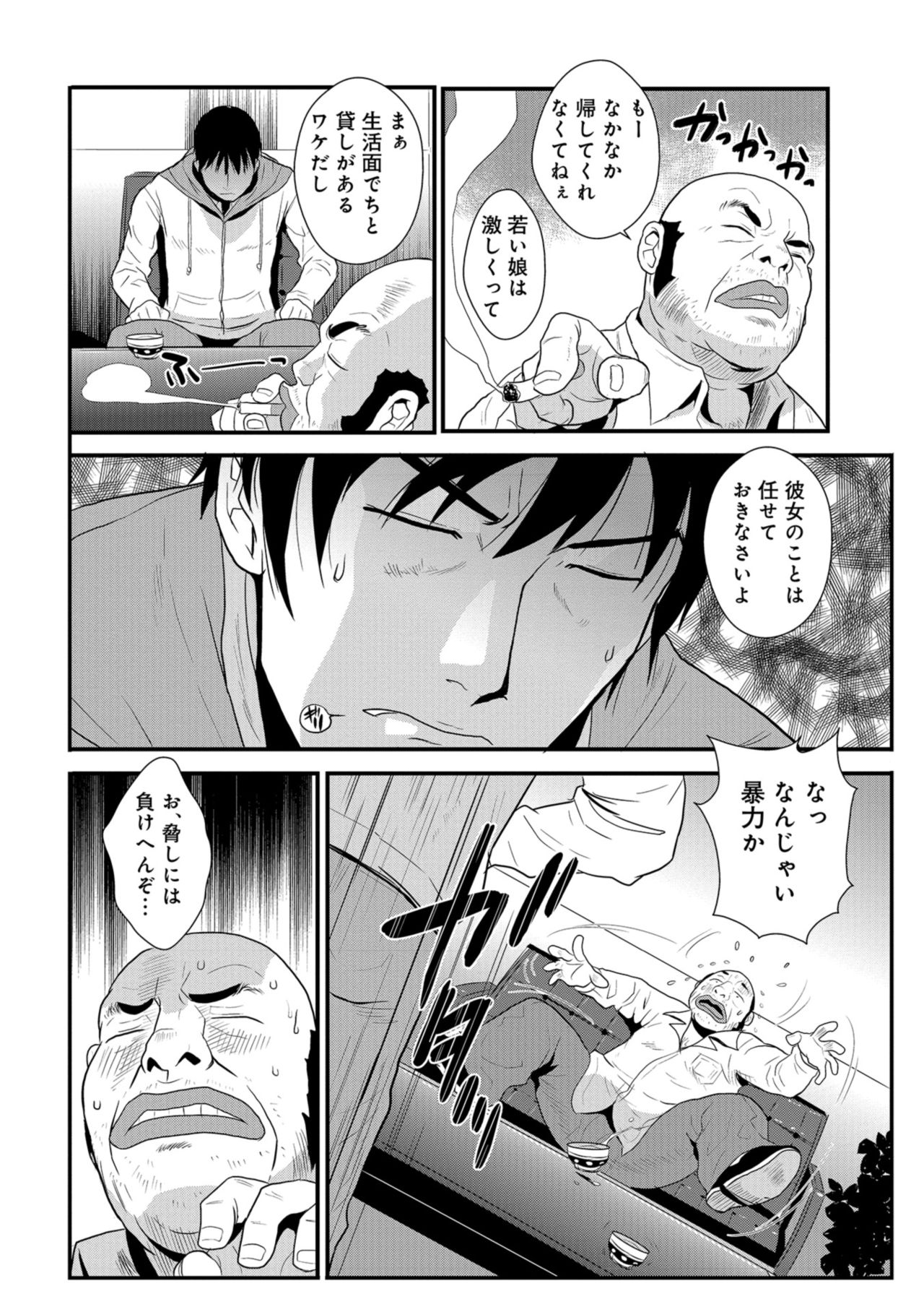 [格闘王国] やさしい人