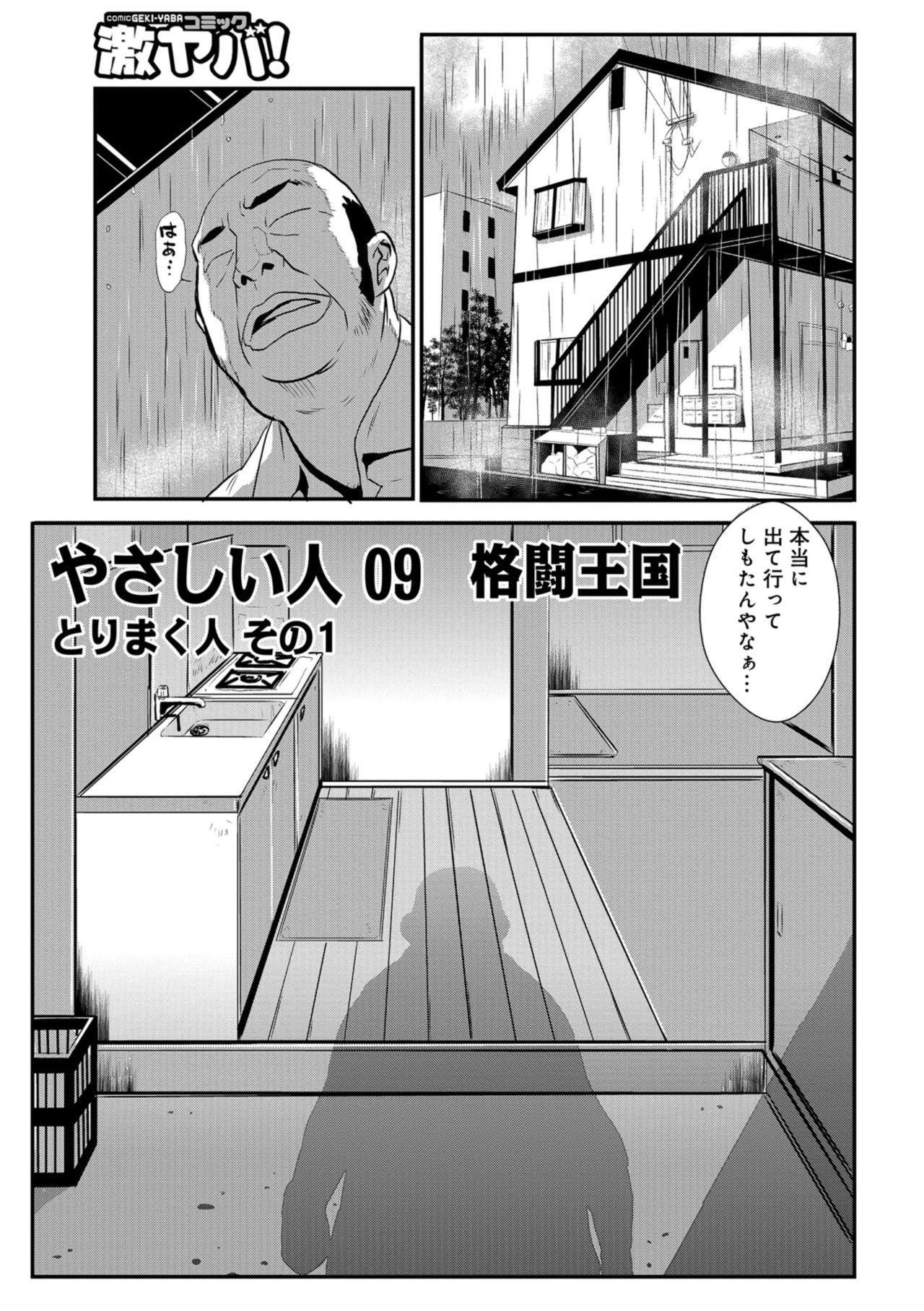 [格闘王国] やさしい人