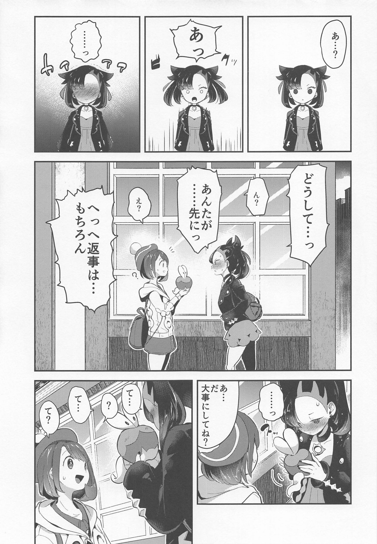 (C97) [chori (もっき)] ユウリはマリィにすっぱいリンゴをひとつあげました。 (ポケットモンスター ソード・シールド)