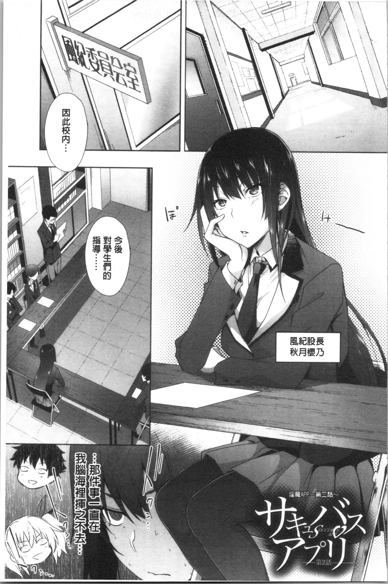 [溝口ぜらちん ] サキュバス・アプリ〈学園催眠〉 [中国翻訳]