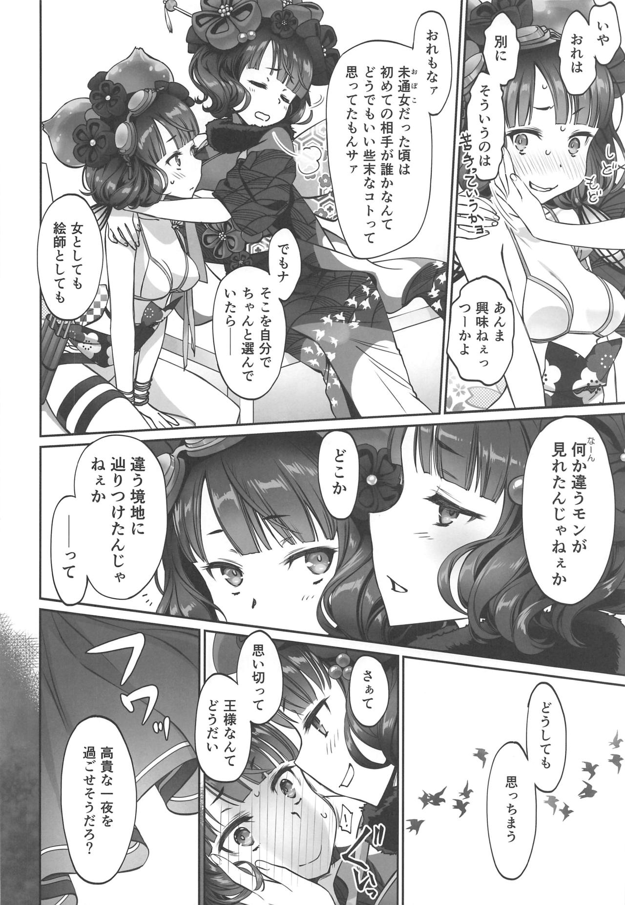 (C97) [Bloody Okojo (芥川まんぼう)] 北斎ちゃん漫画 (Fate/Grand Order)