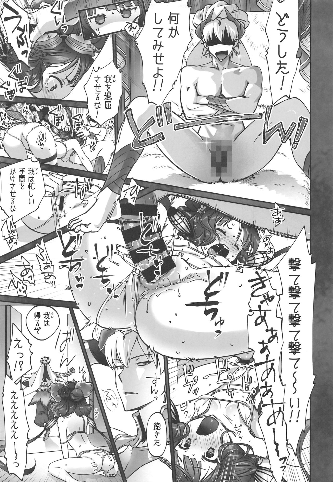 (C97) [Bloody Okojo (芥川まんぼう)] 北斎ちゃん漫画 (Fate/Grand Order)