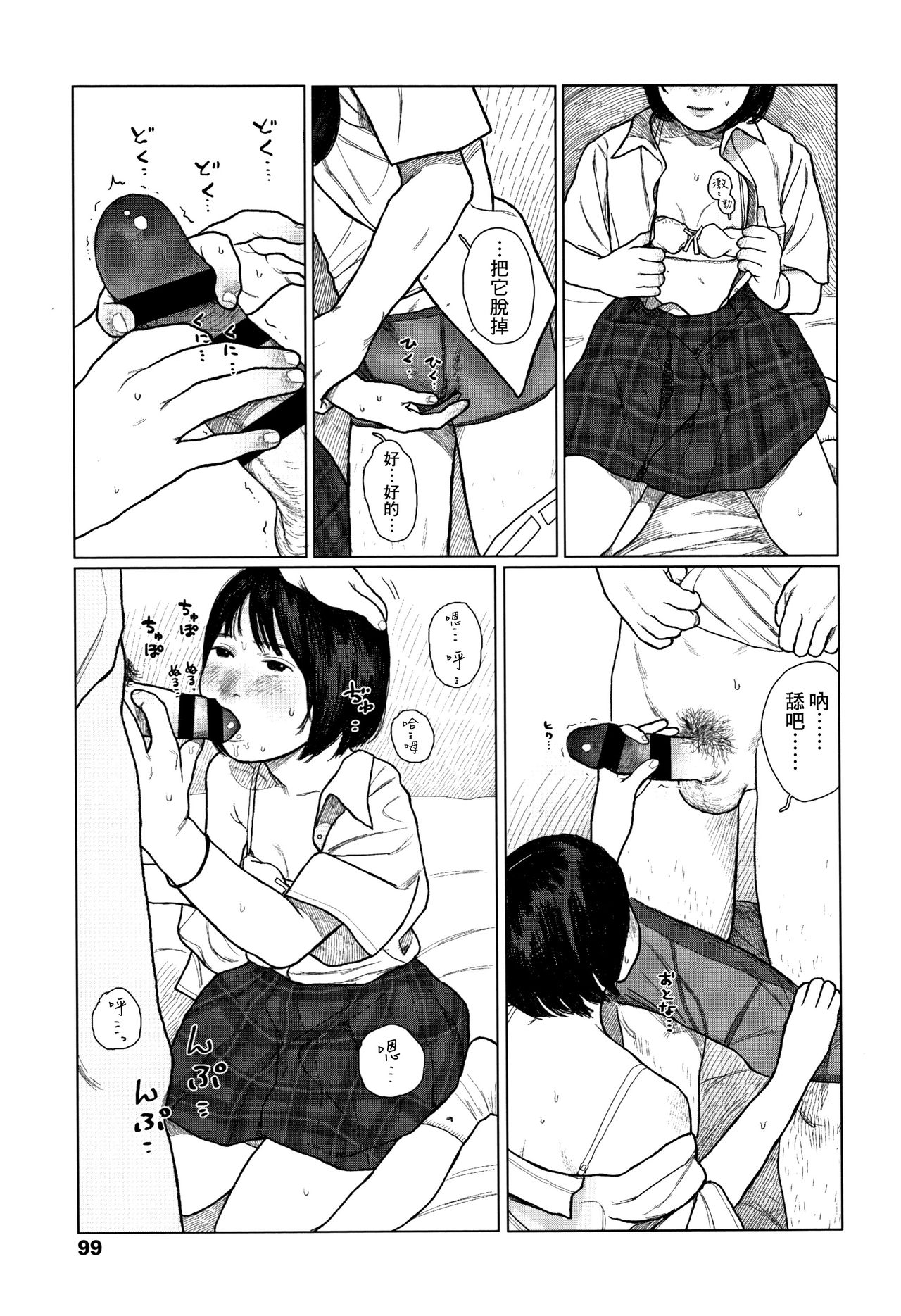 [大横山飴] 落ちない雨 [中国翻訳]