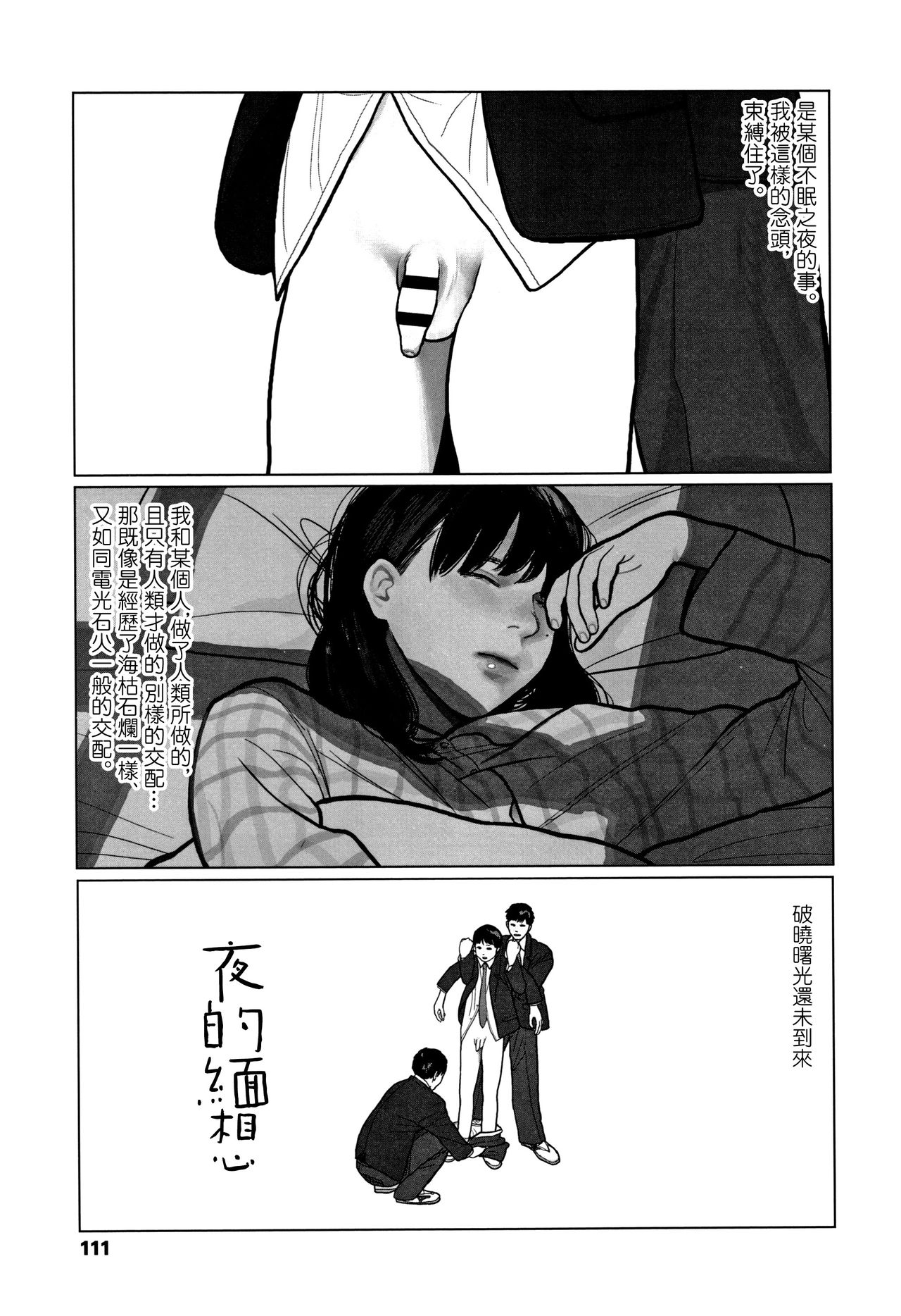 [大横山飴] 落ちない雨 [中国翻訳]
