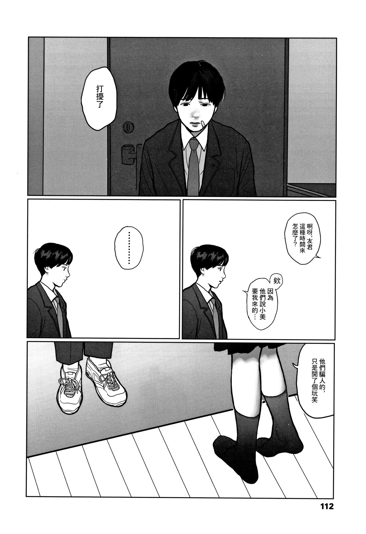[大横山飴] 落ちない雨 [中国翻訳]