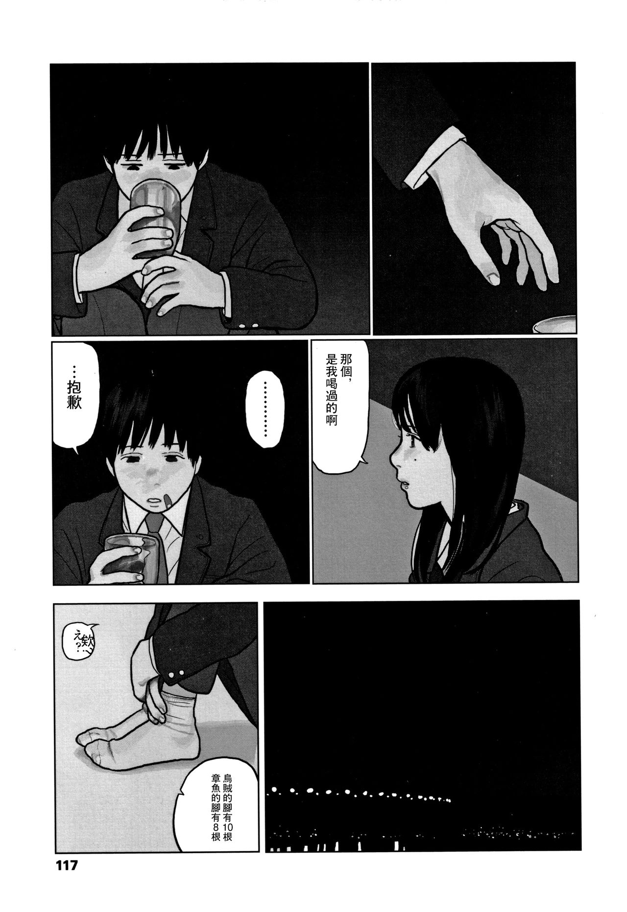 [大横山飴] 落ちない雨 [中国翻訳]