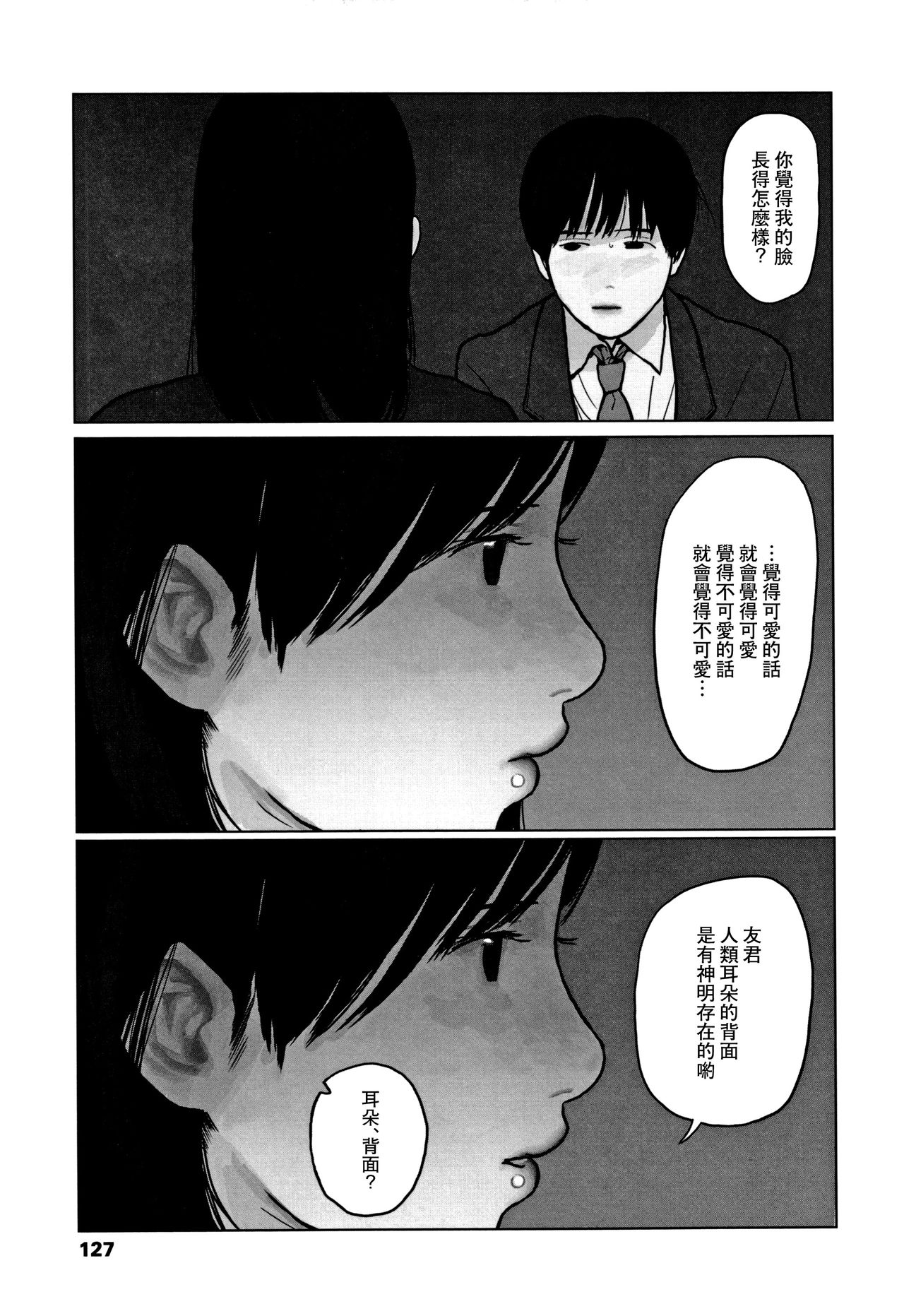 [大横山飴] 落ちない雨 [中国翻訳]