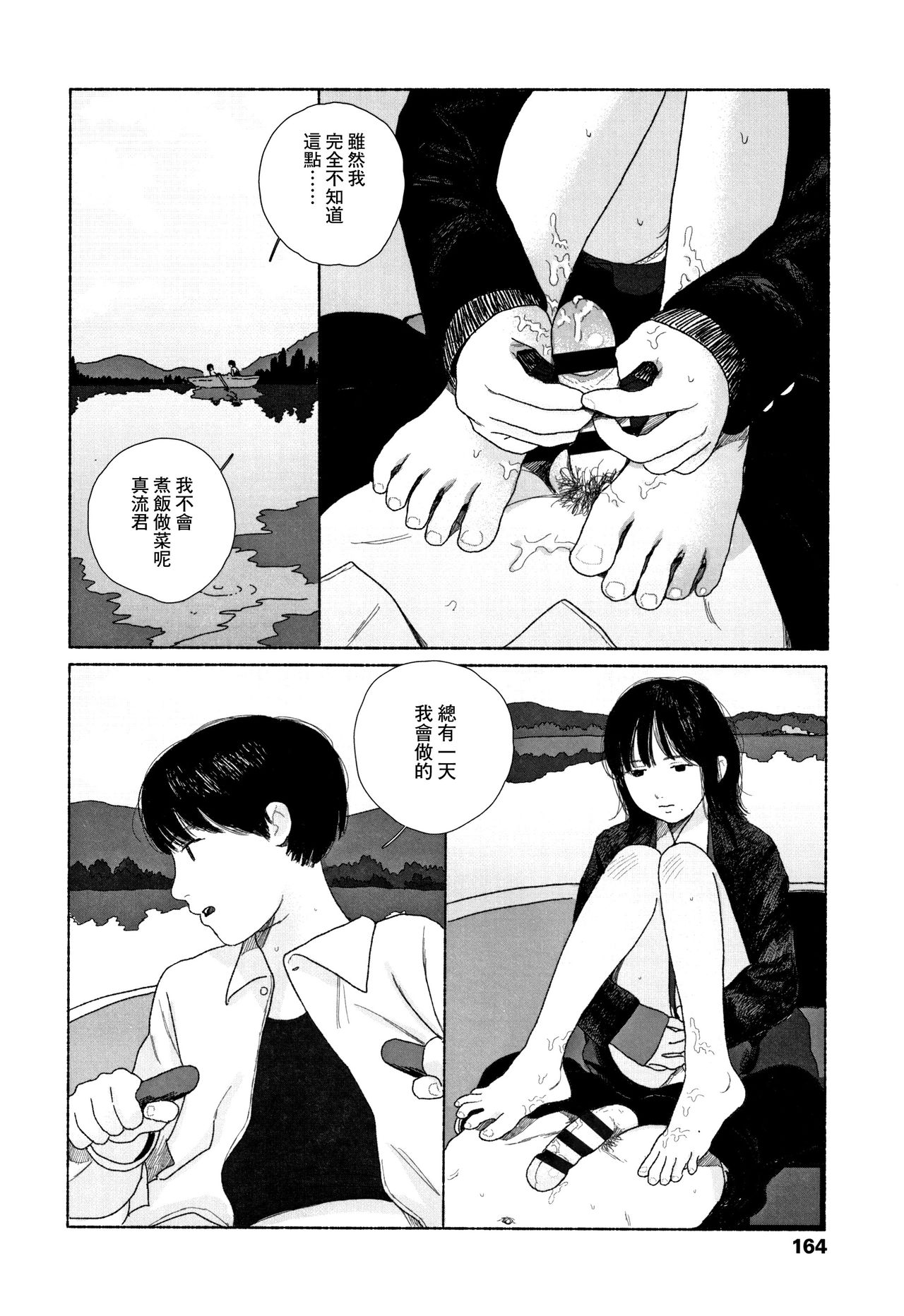 [大横山飴] 落ちない雨 [中国翻訳]