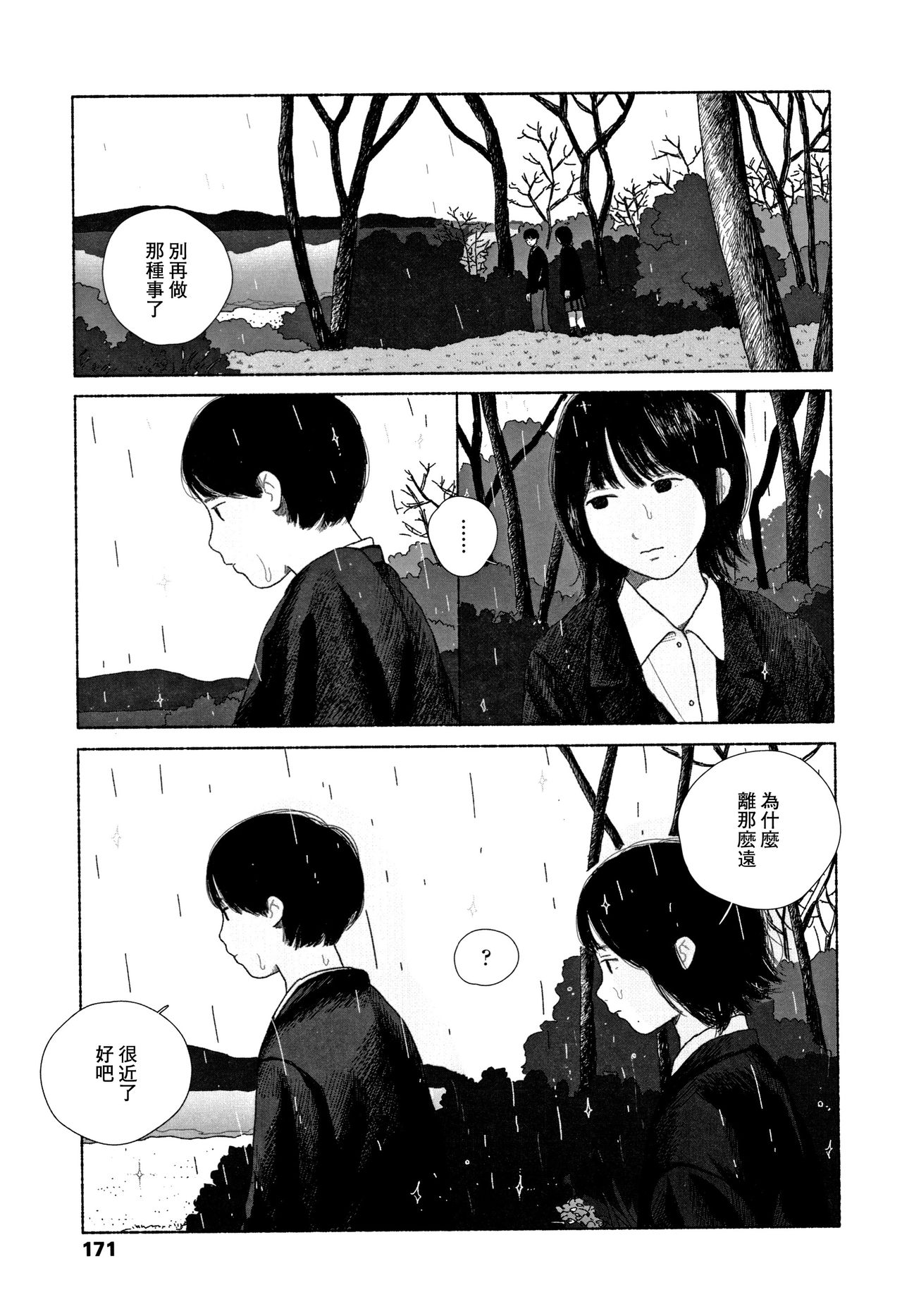 [大横山飴] 落ちない雨 [中国翻訳]