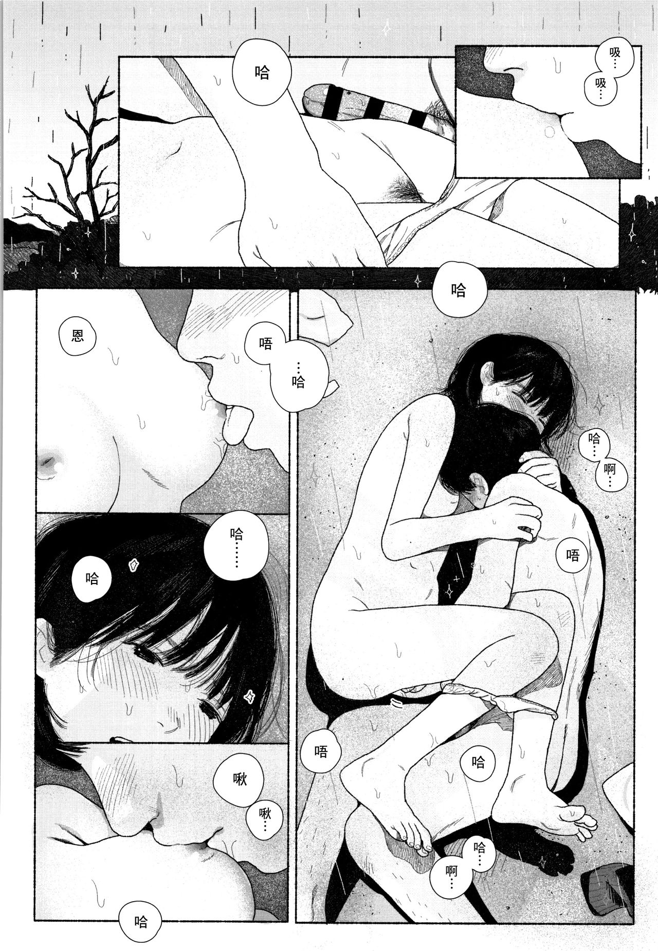 [大横山飴] 落ちない雨 [中国翻訳]