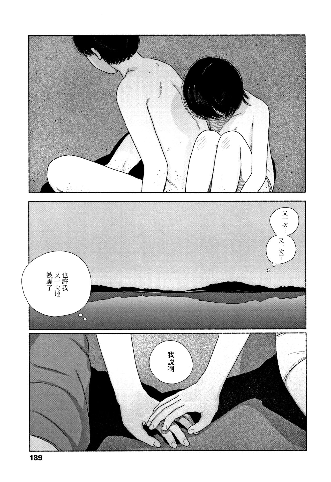 [大横山飴] 落ちない雨 [中国翻訳]
