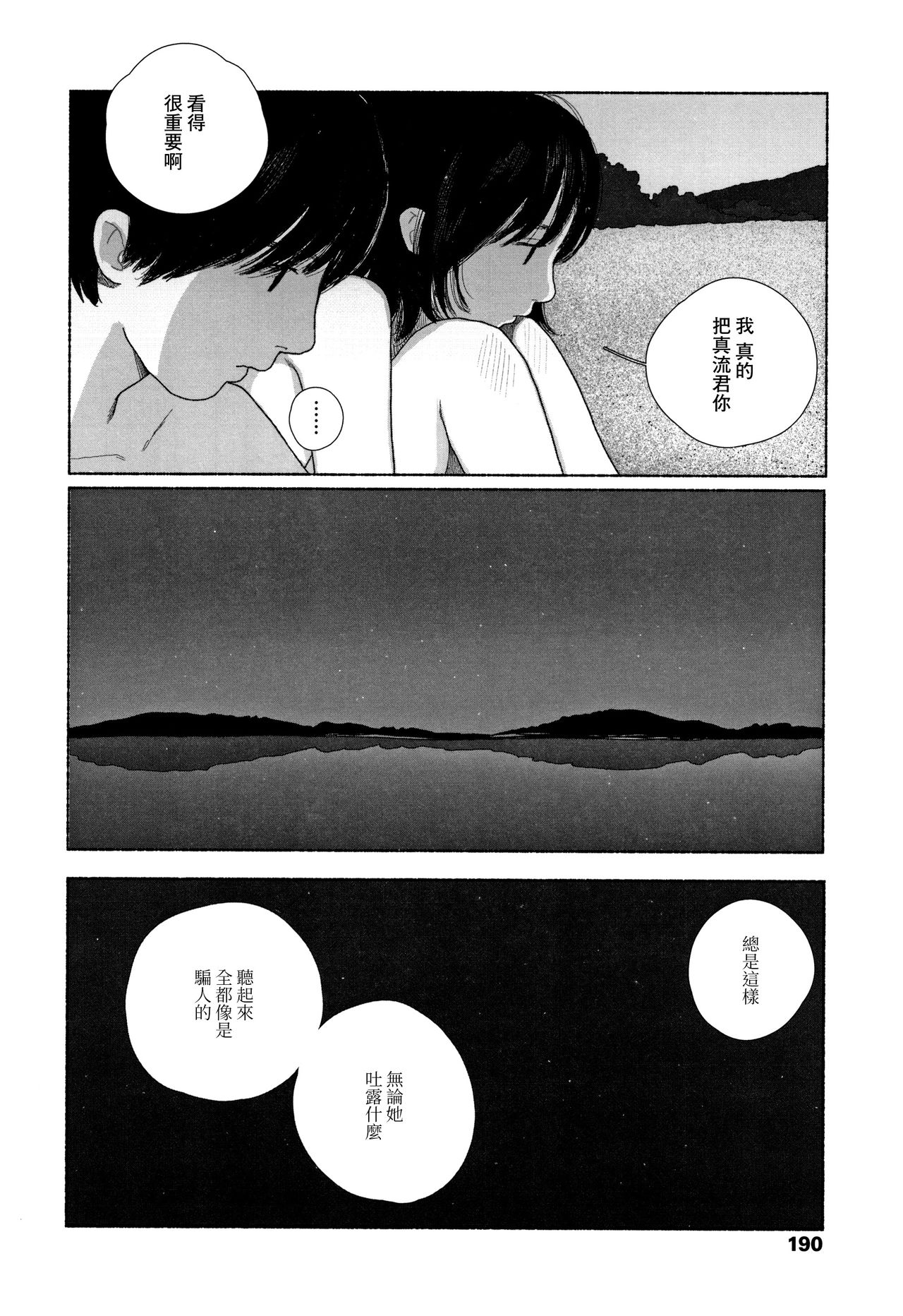 [大横山飴] 落ちない雨 [中国翻訳]