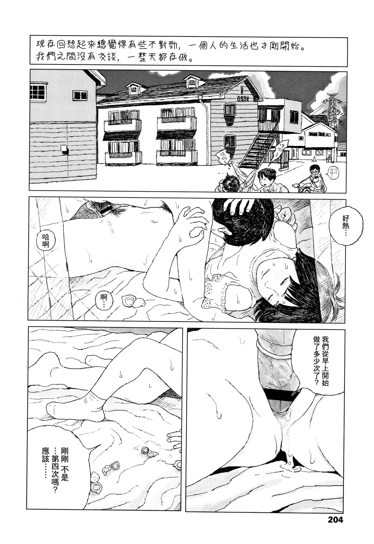 [大横山飴] 落ちない雨 [中国翻訳]