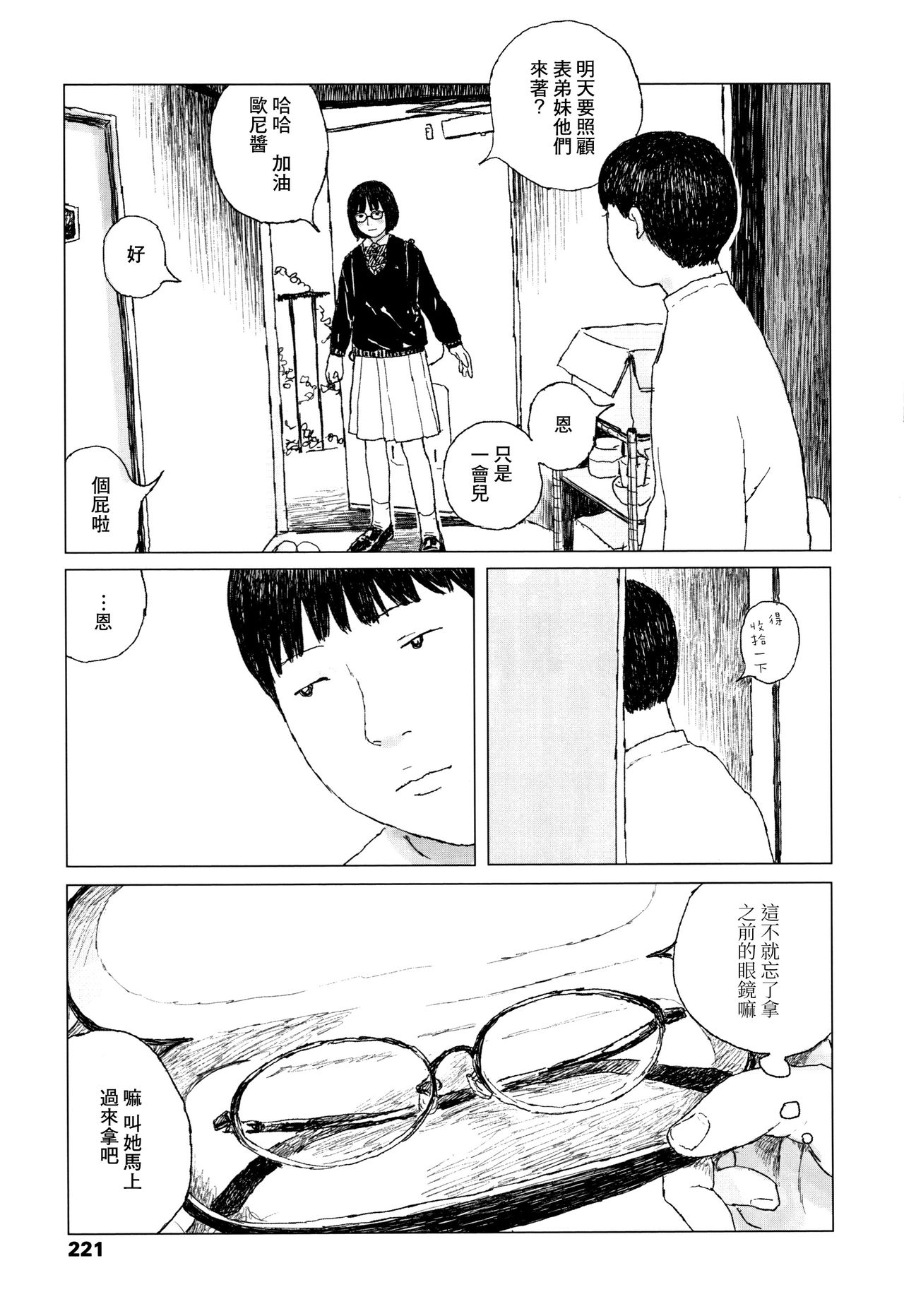 [大横山飴] 落ちない雨 [中国翻訳]