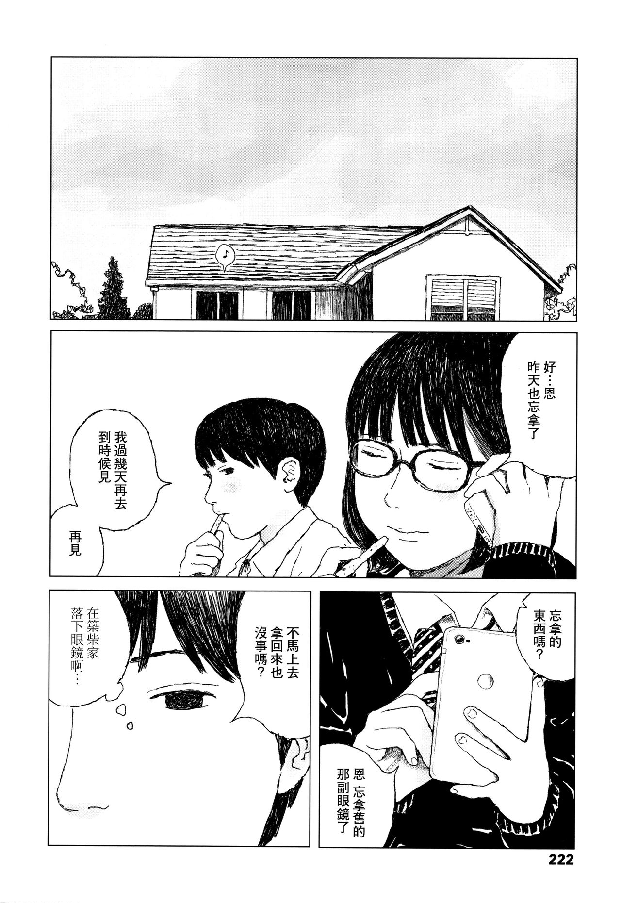 [大横山飴] 落ちない雨 [中国翻訳]