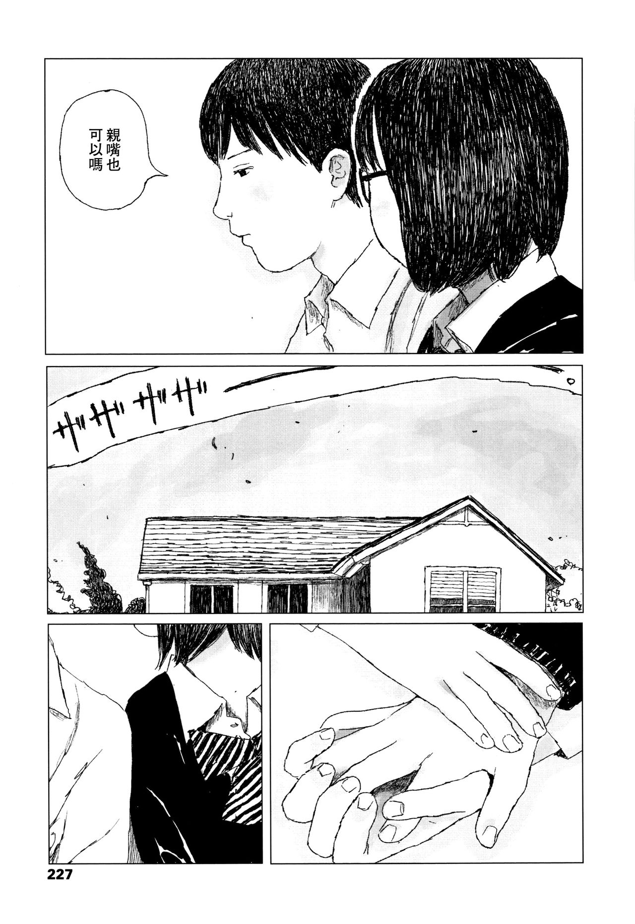 [大横山飴] 落ちない雨 [中国翻訳]