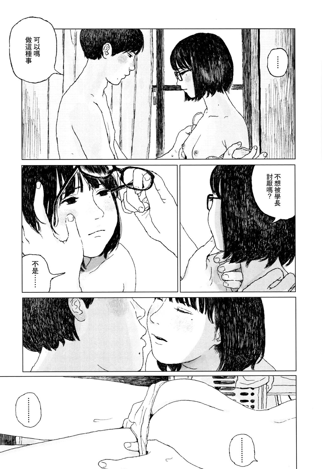 [大横山飴] 落ちない雨 [中国翻訳]