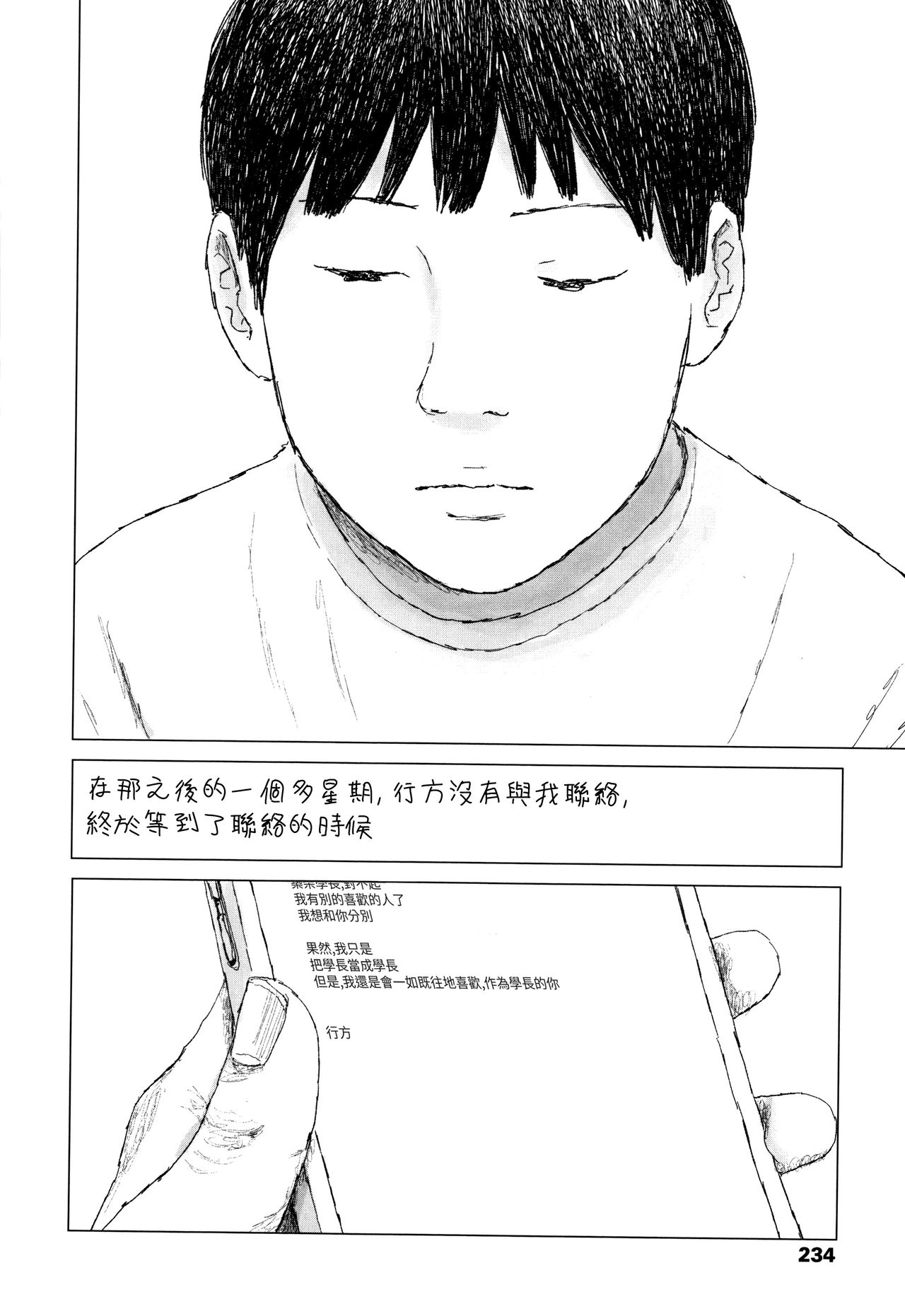 [大横山飴] 落ちない雨 [中国翻訳]