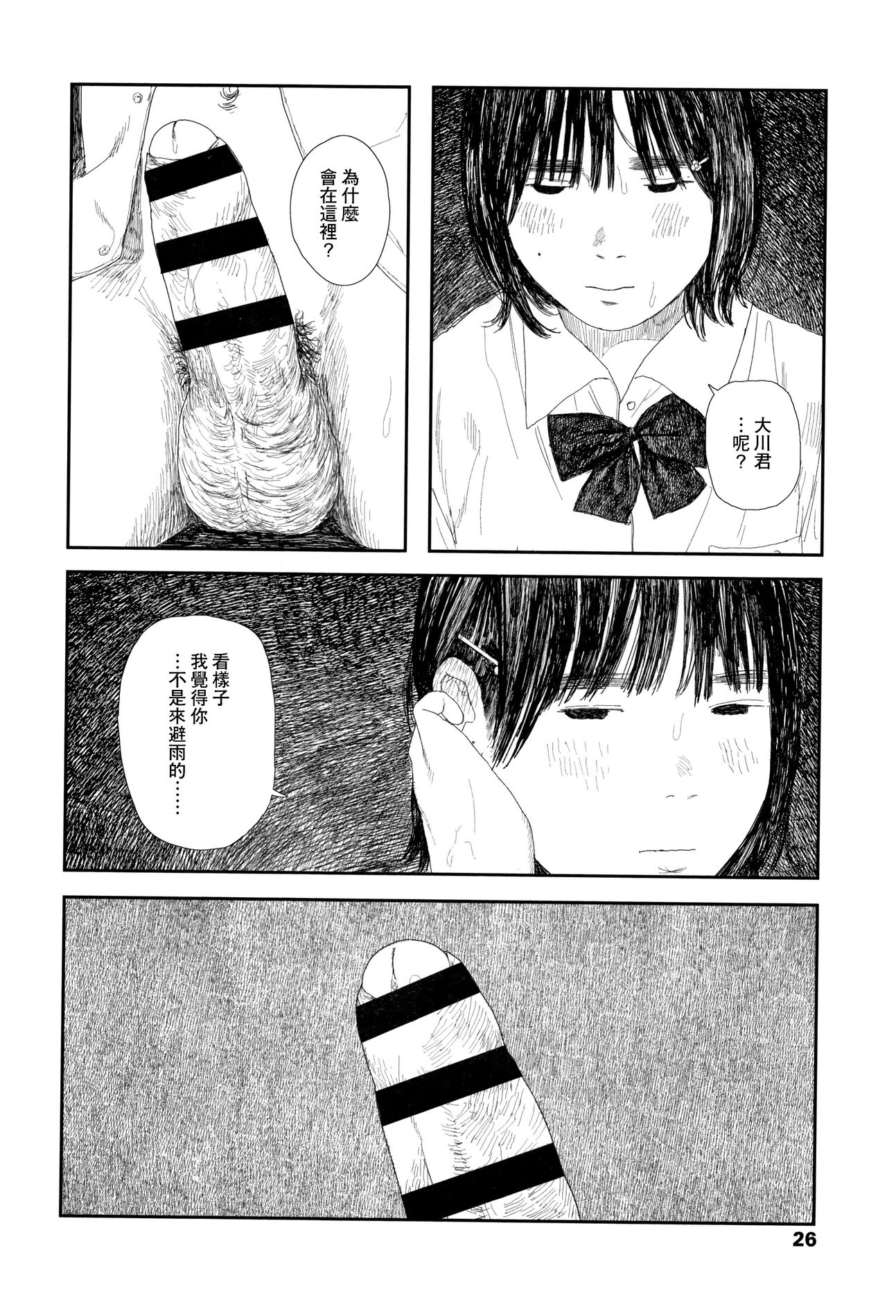 [大横山飴] 落ちない雨 [中国翻訳]