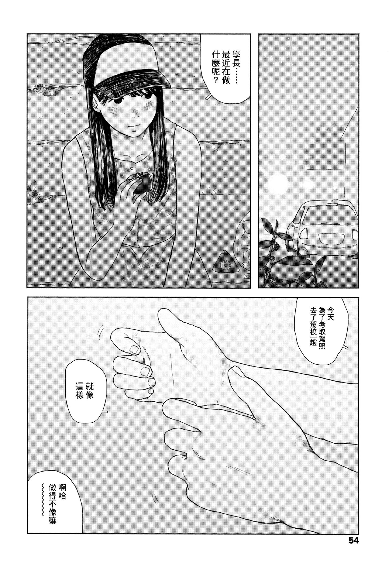 [大横山飴] 落ちない雨 [中国翻訳]