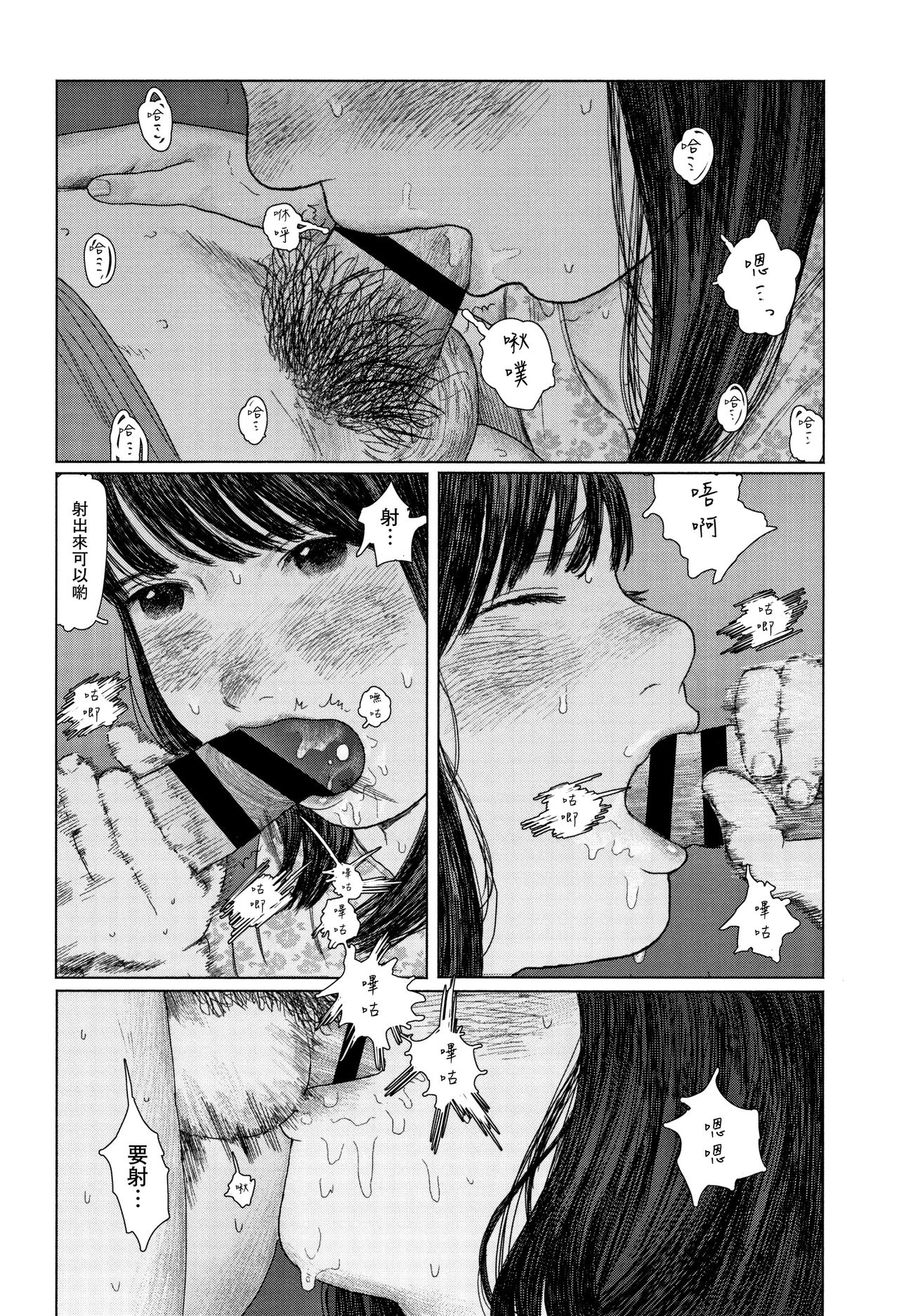 [大横山飴] 落ちない雨 [中国翻訳]