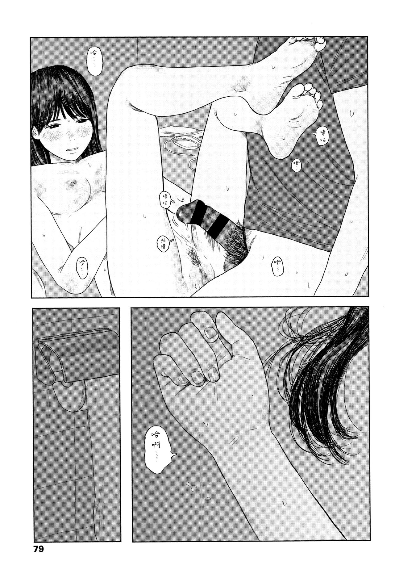 [大横山飴] 落ちない雨 [中国翻訳]