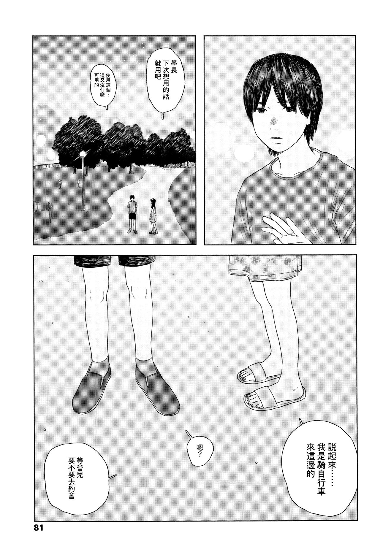 [大横山飴] 落ちない雨 [中国翻訳]