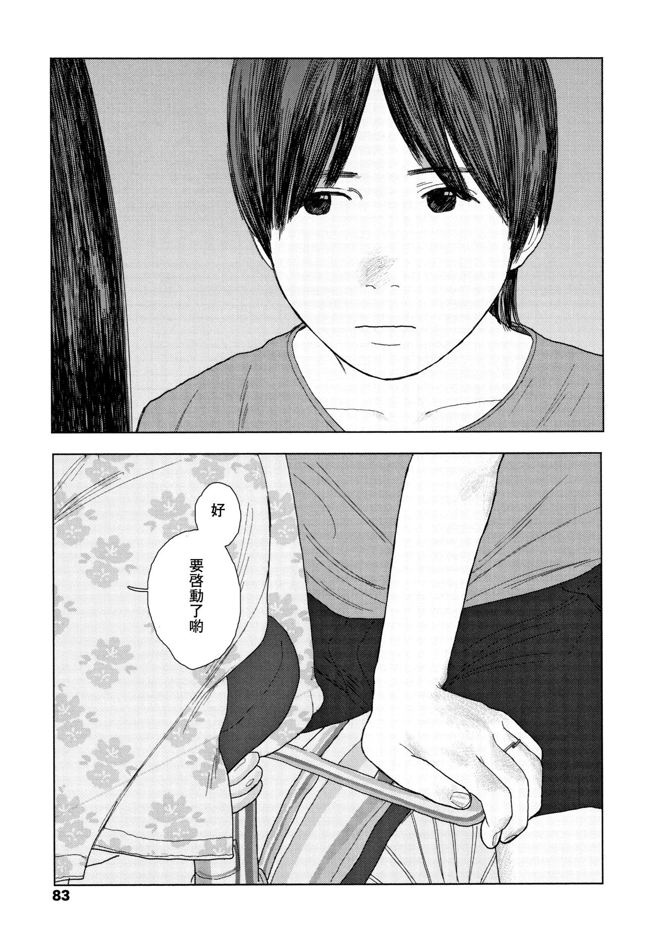 [大横山飴] 落ちない雨 [中国翻訳]