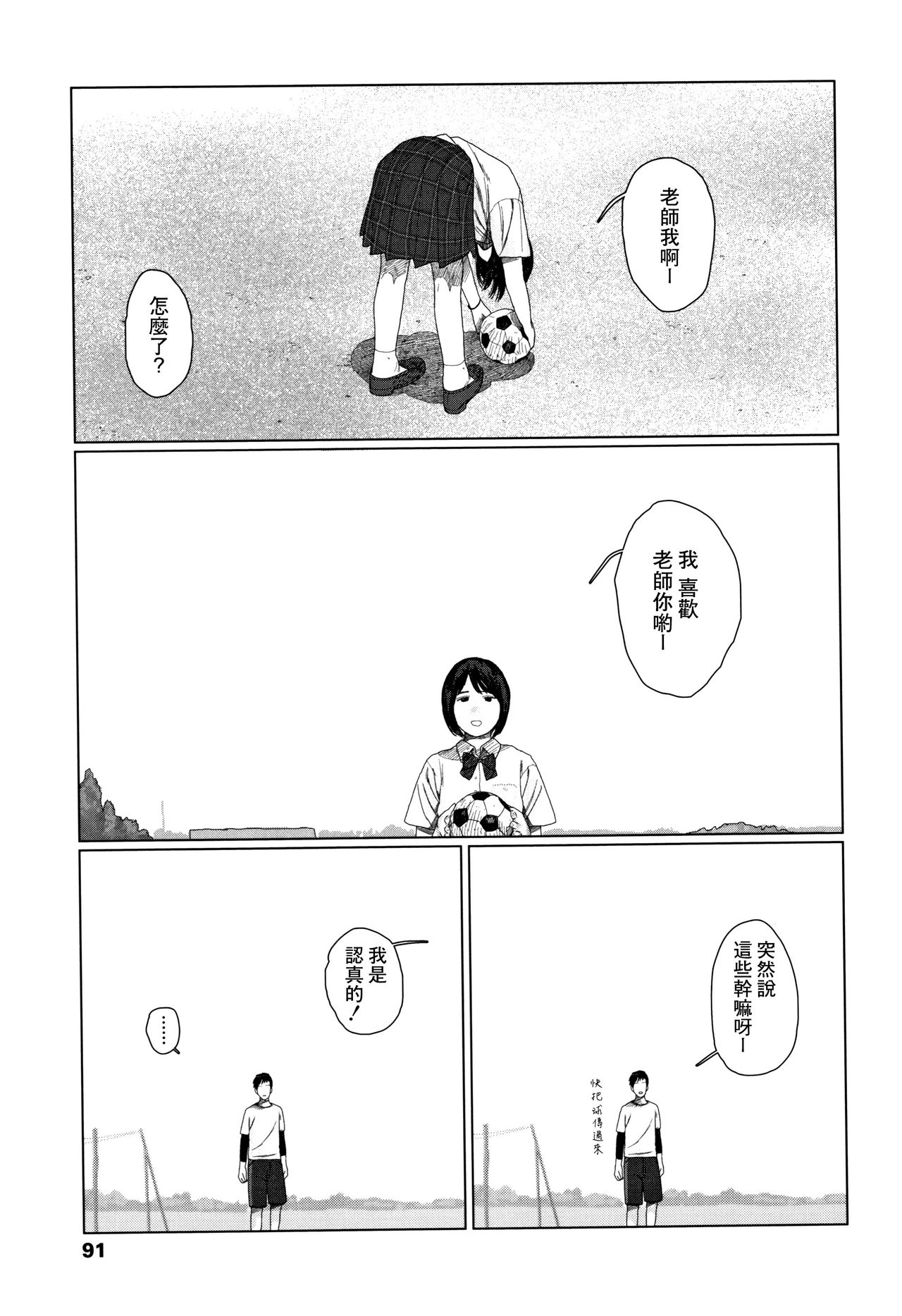 [大横山飴] 落ちない雨 [中国翻訳]