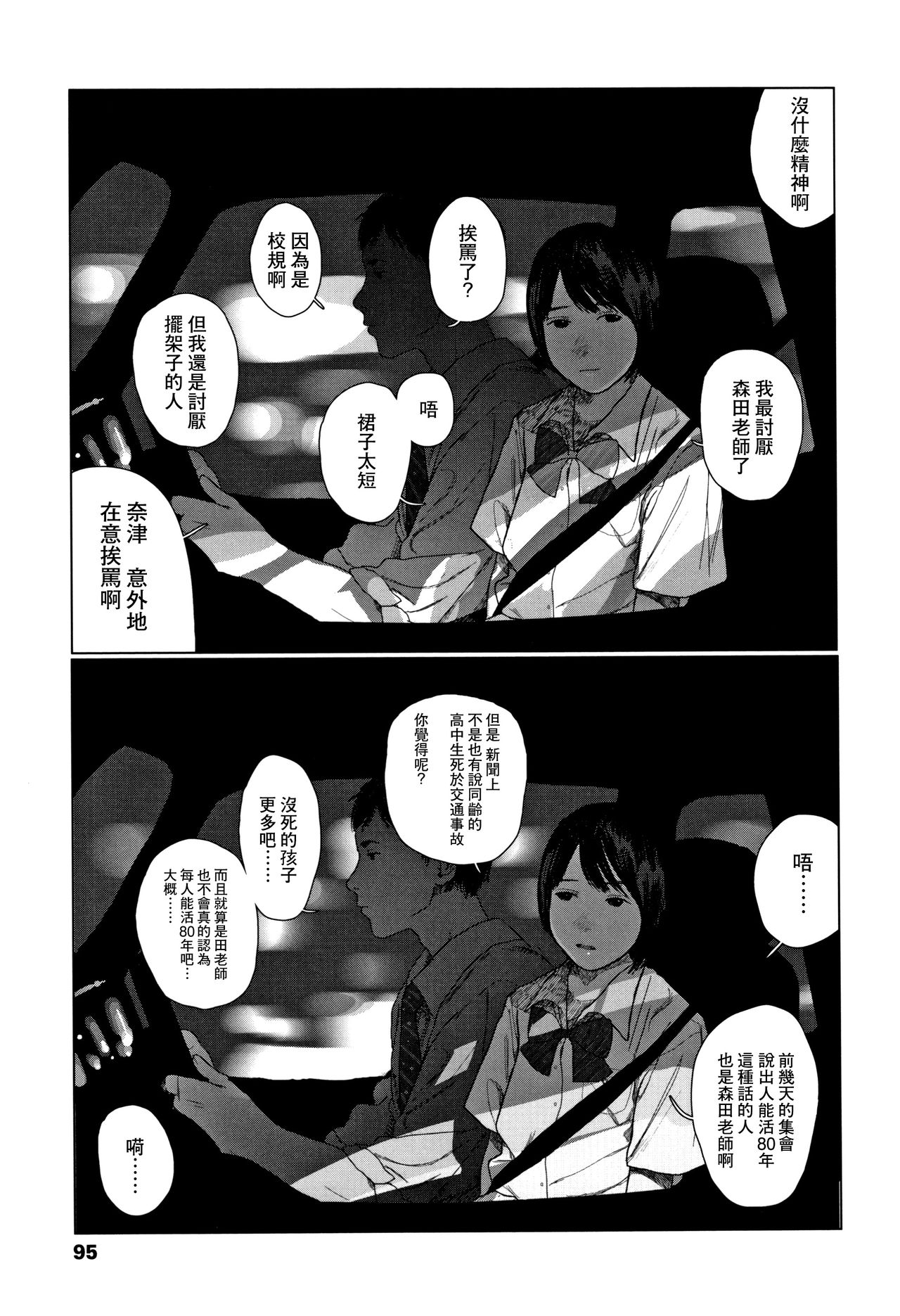 [大横山飴] 落ちない雨 [中国翻訳]