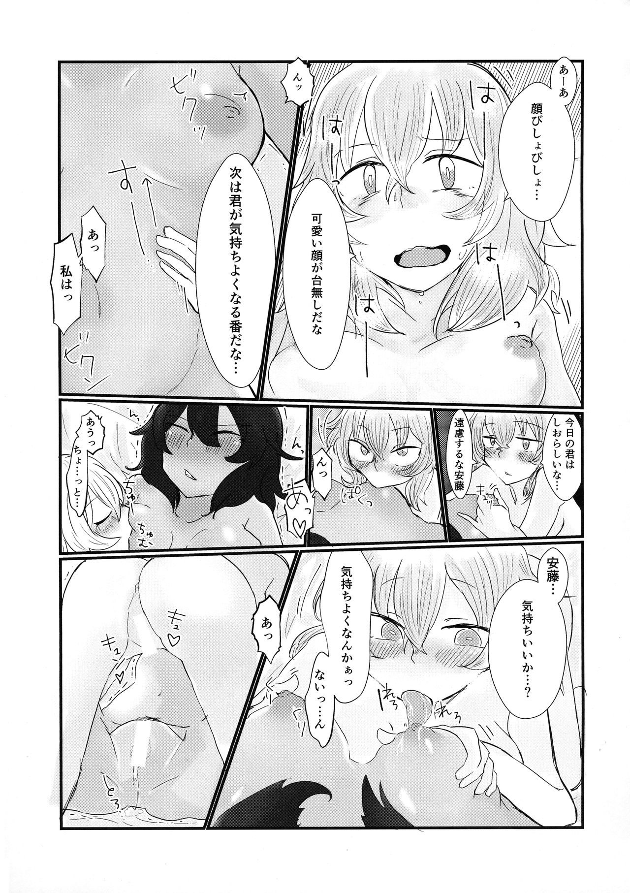 (ぱんっあ☆ふぉー!15) [稀少灯 (KI紗)] あまくてあまい (ガールズ&パンツァー)