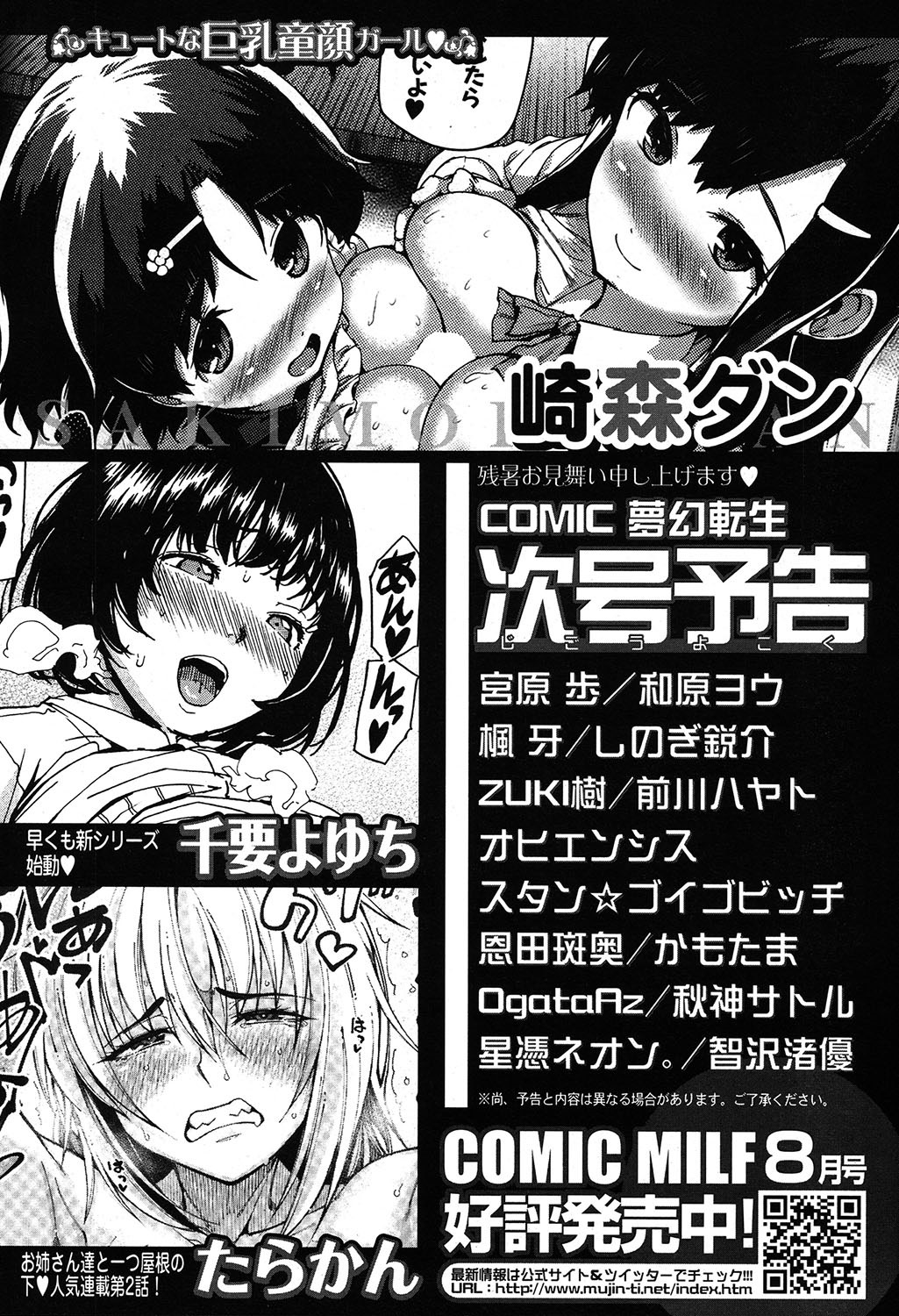 COMIC 夢幻転生 2019年9月号 [DL版]