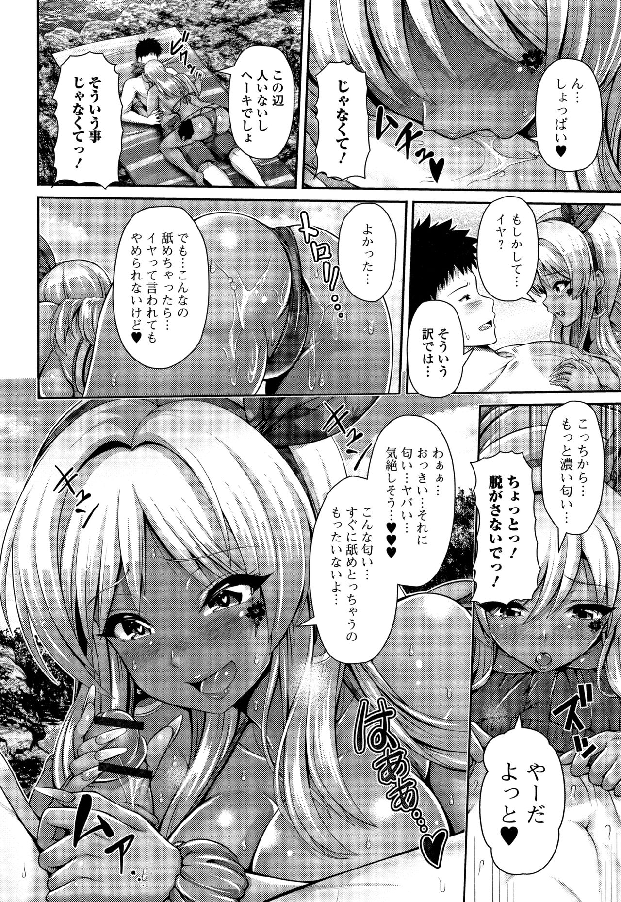 [跳馬遊鹿] 黒ギャルちゃんはキミだけが好き