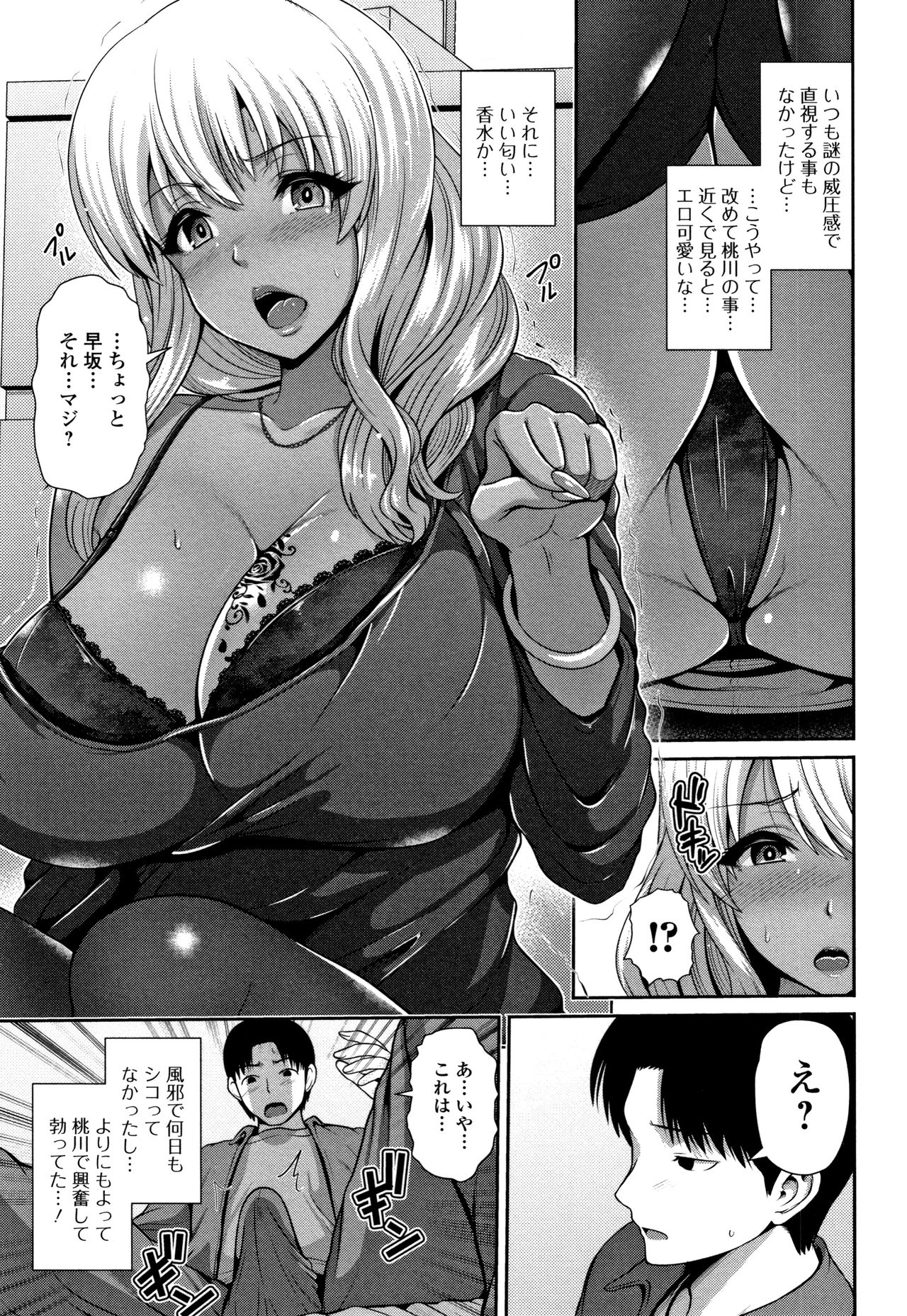 [跳馬遊鹿] 黒ギャルちゃんはキミだけが好き