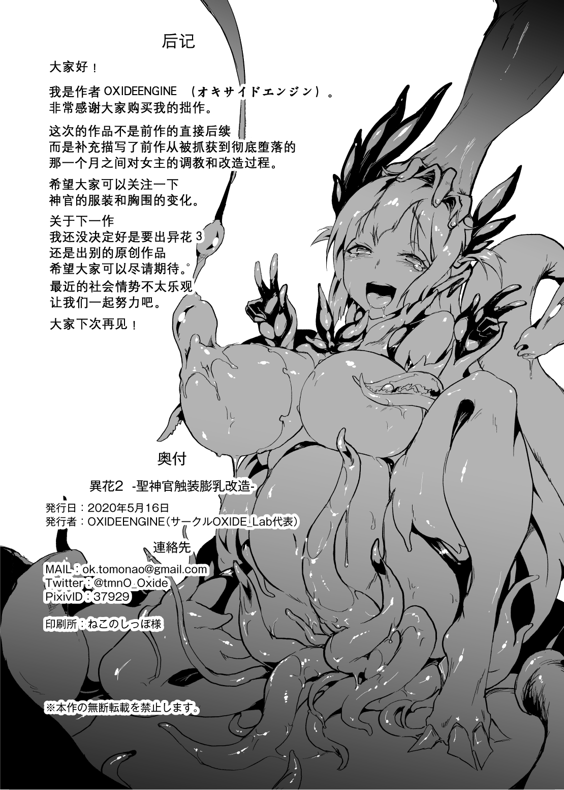 [OXIDE_Lab (OXIDEENGINE)] 異花2 -聖神官触装膨乳改造- [中国翻訳] [DL版]