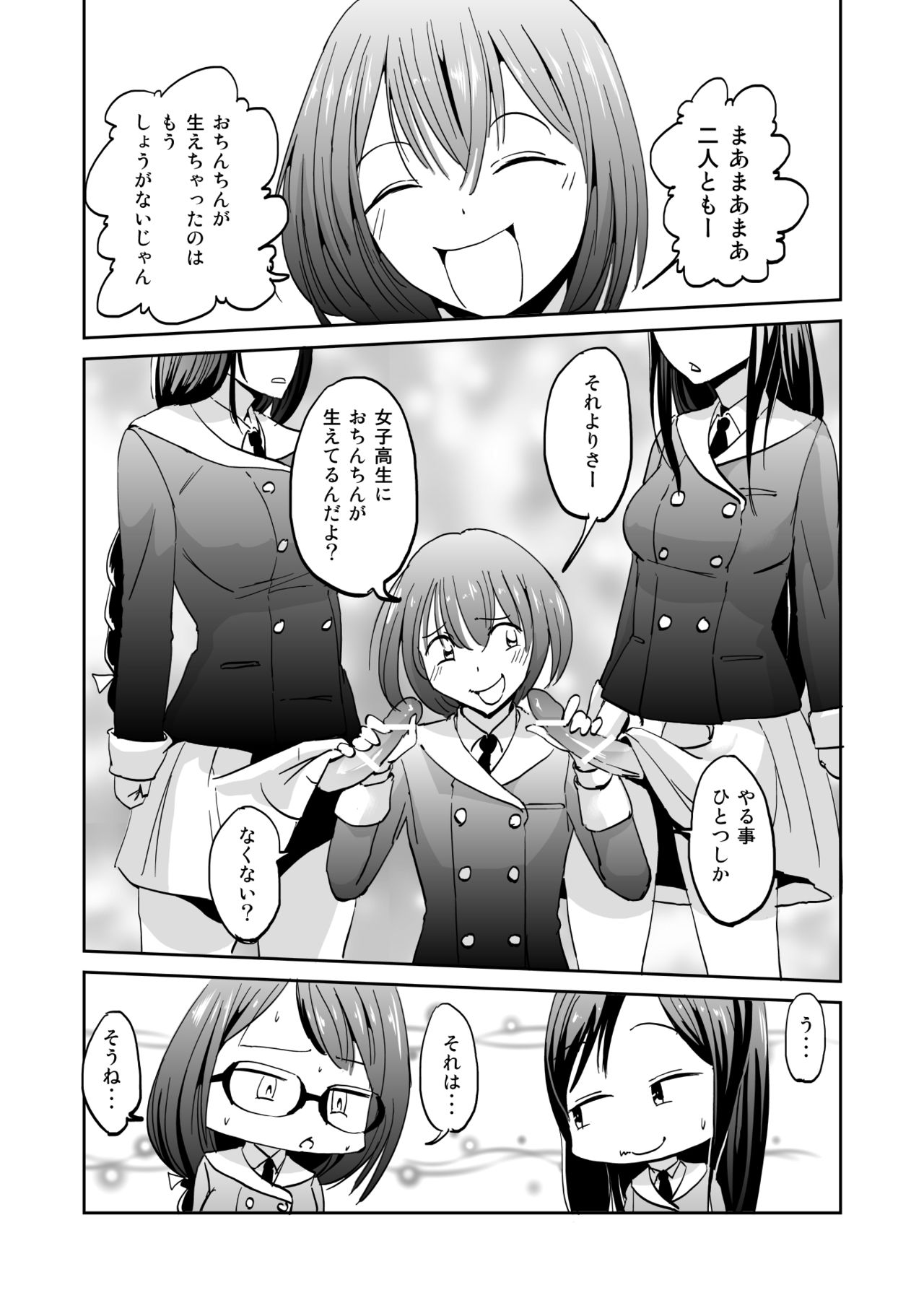 [夢迷屋] かしましかんかん