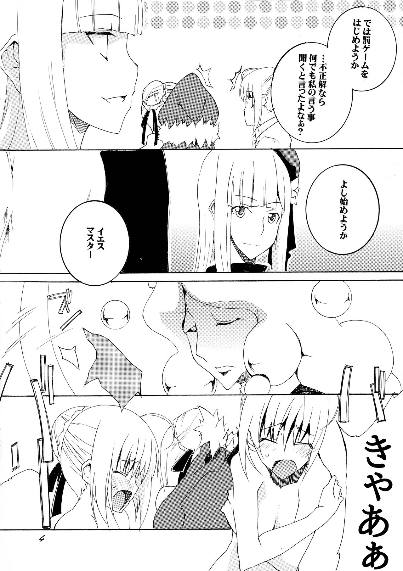 (COMIC1☆16) [F・A (炎使)] グレイたん×セイバーさんの恥件簿