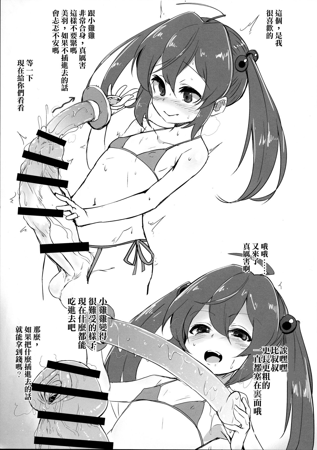 (ふたけっと14) [水中ホワイト (かるぴ)] 巨根少女尿道チャレンジ! [中国翻訳]