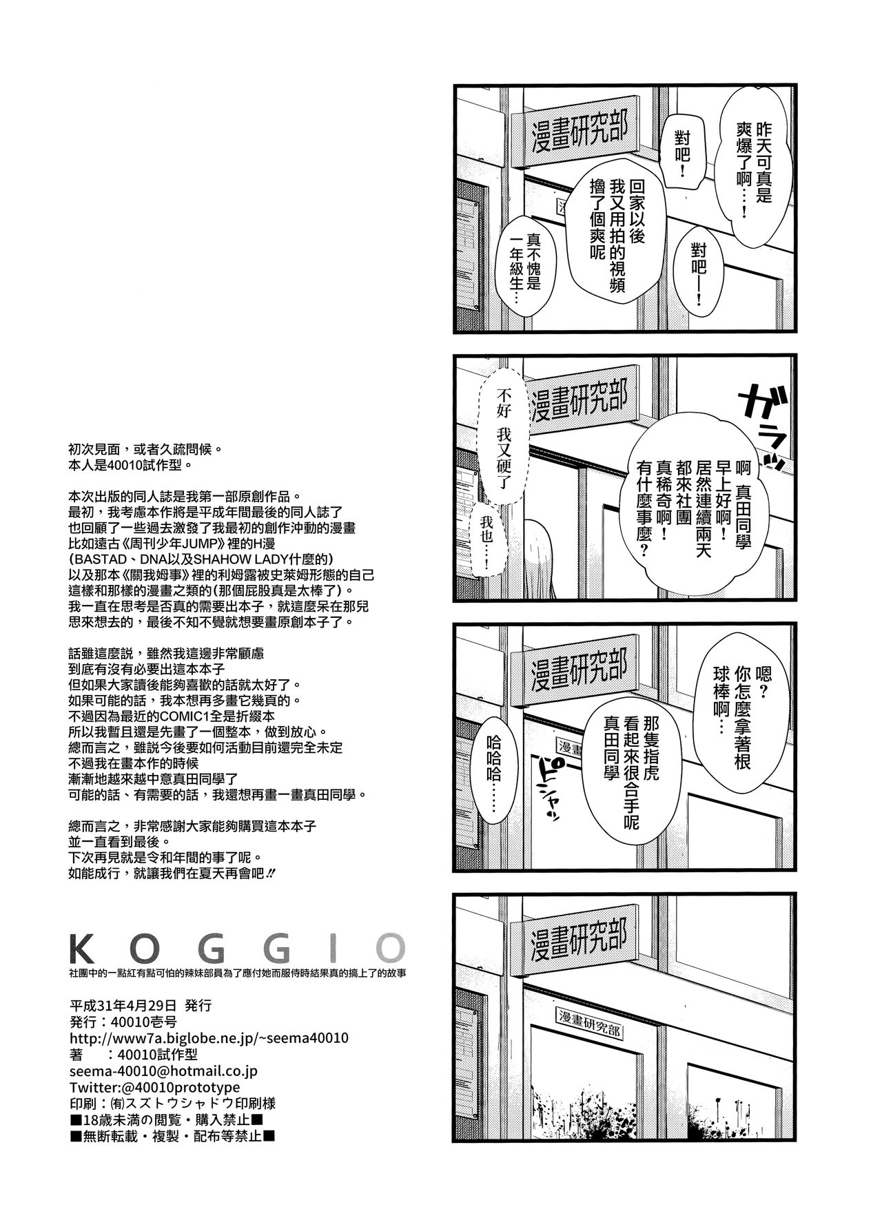 (COMIC1☆15) [40010壱号 (40010試作型)] KOGGIO [中国翻訳]