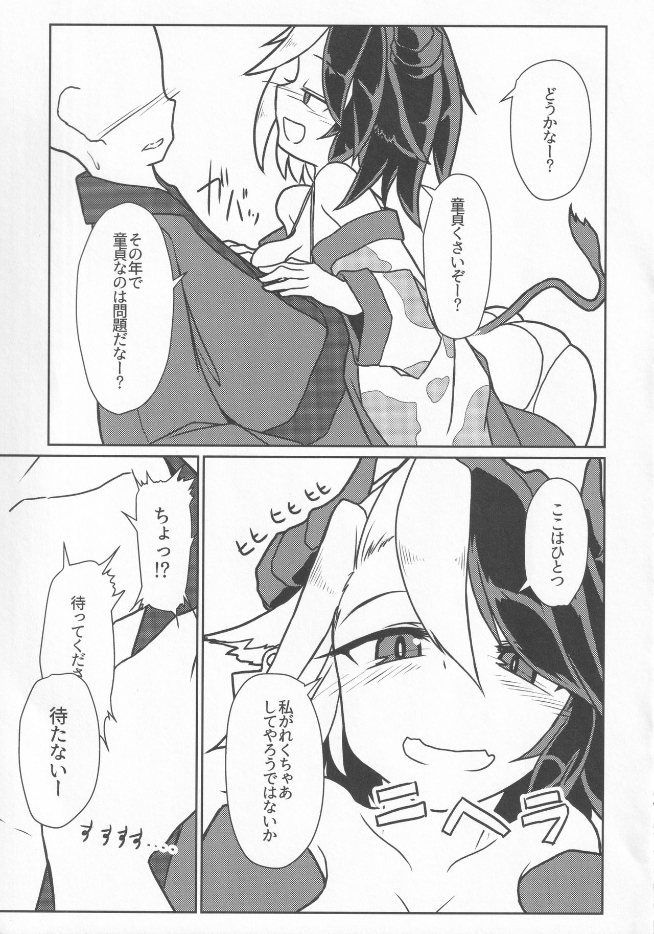 (C96) [ぽちころ農園 (ぽちころ)] 舟が無いなら休憩してかないか? (東方Project)