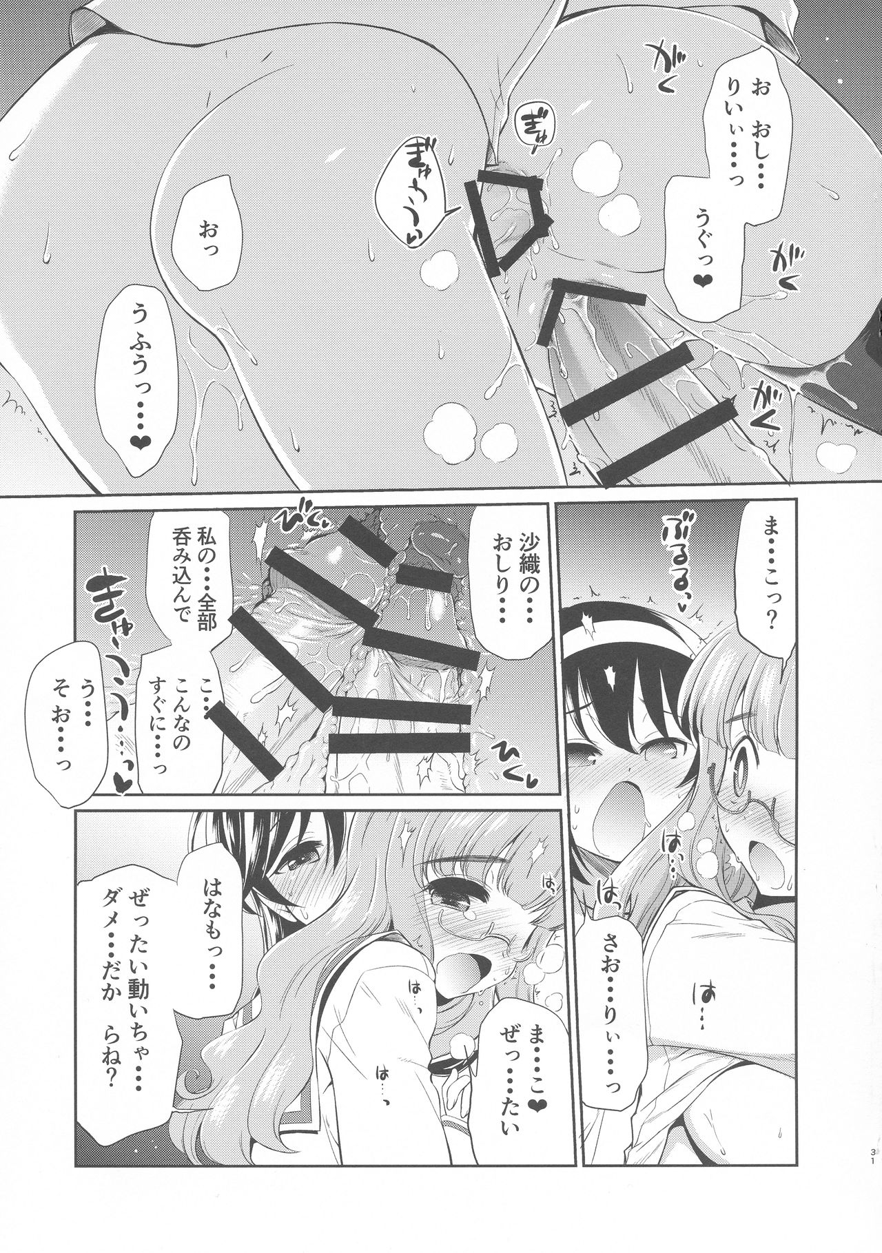 [邪屋。 (邪武丸)] 沙織! ゼク〇ィなんか捨てて私たちの嫁に来い!! (ガールズ＆パンツァー) [2019年8月]