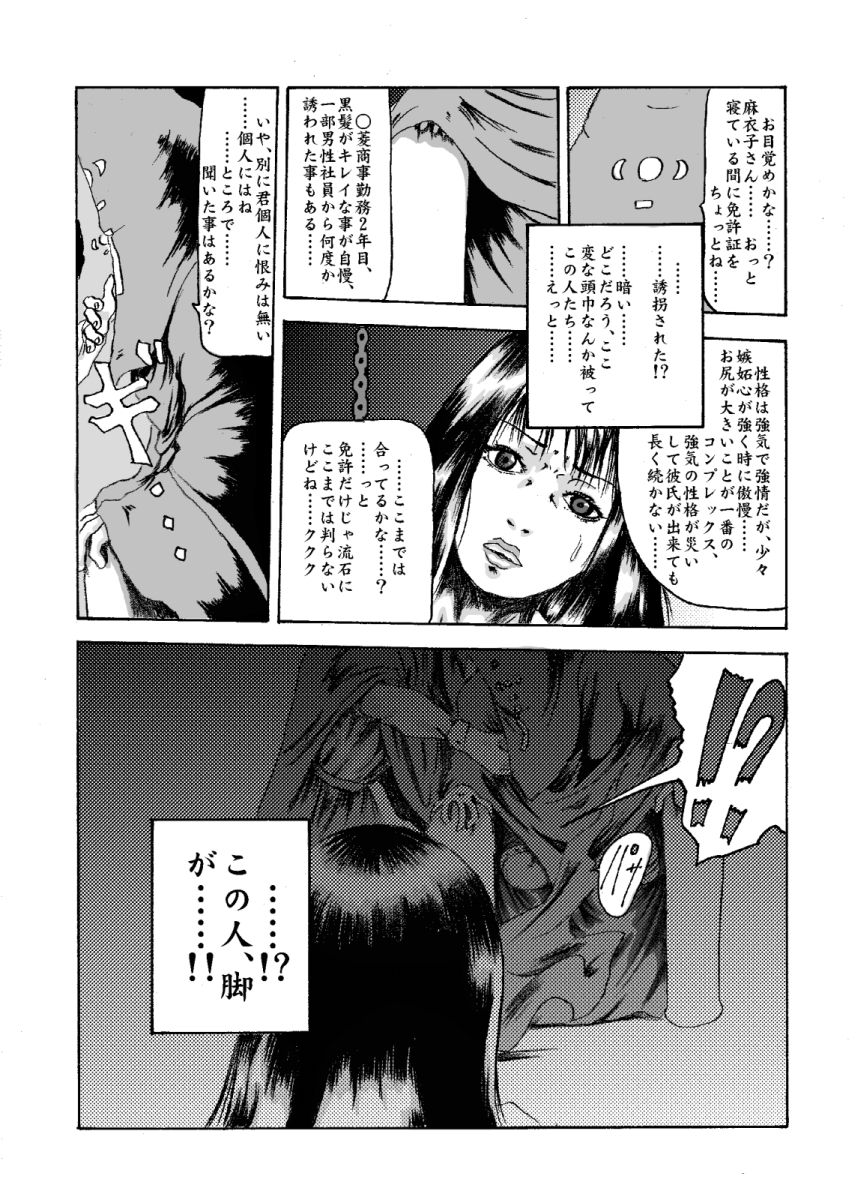 [奇人楼] 機械姦02 黒髪のOLと淫らな母